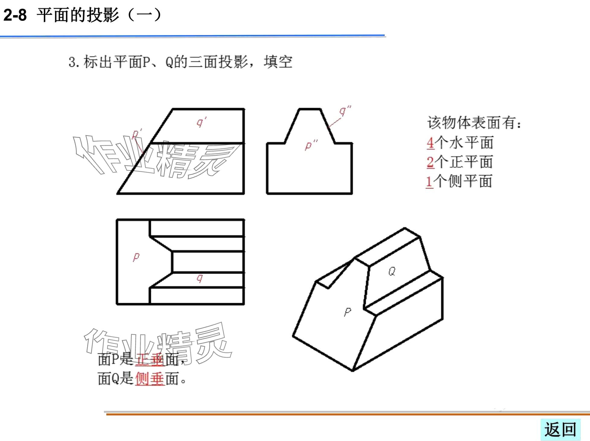 2024年机械制图习题集&nbsp;第58页