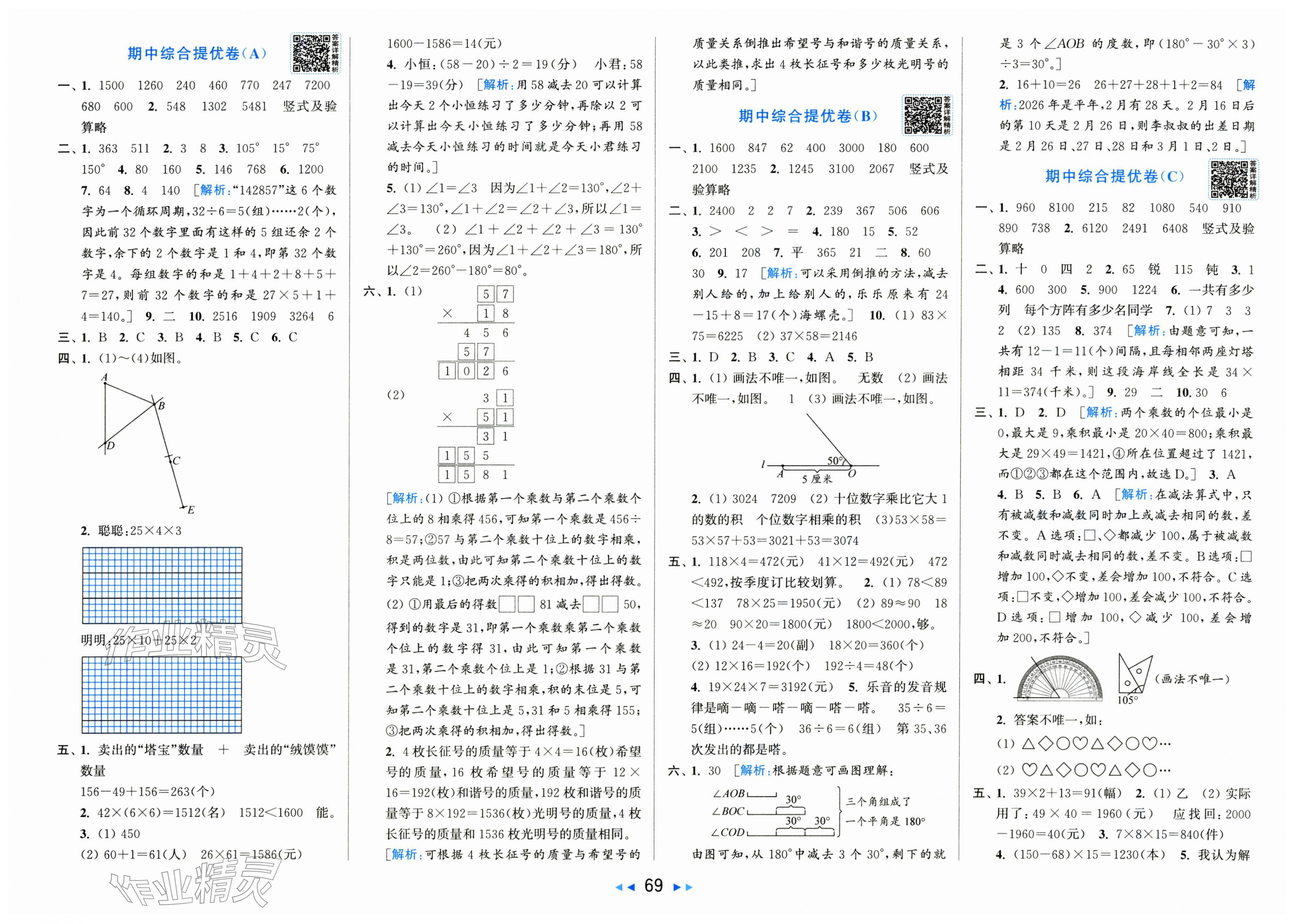 2026年同步跟踪全程检测三年级数学下册苏教版&nbsp;第3页