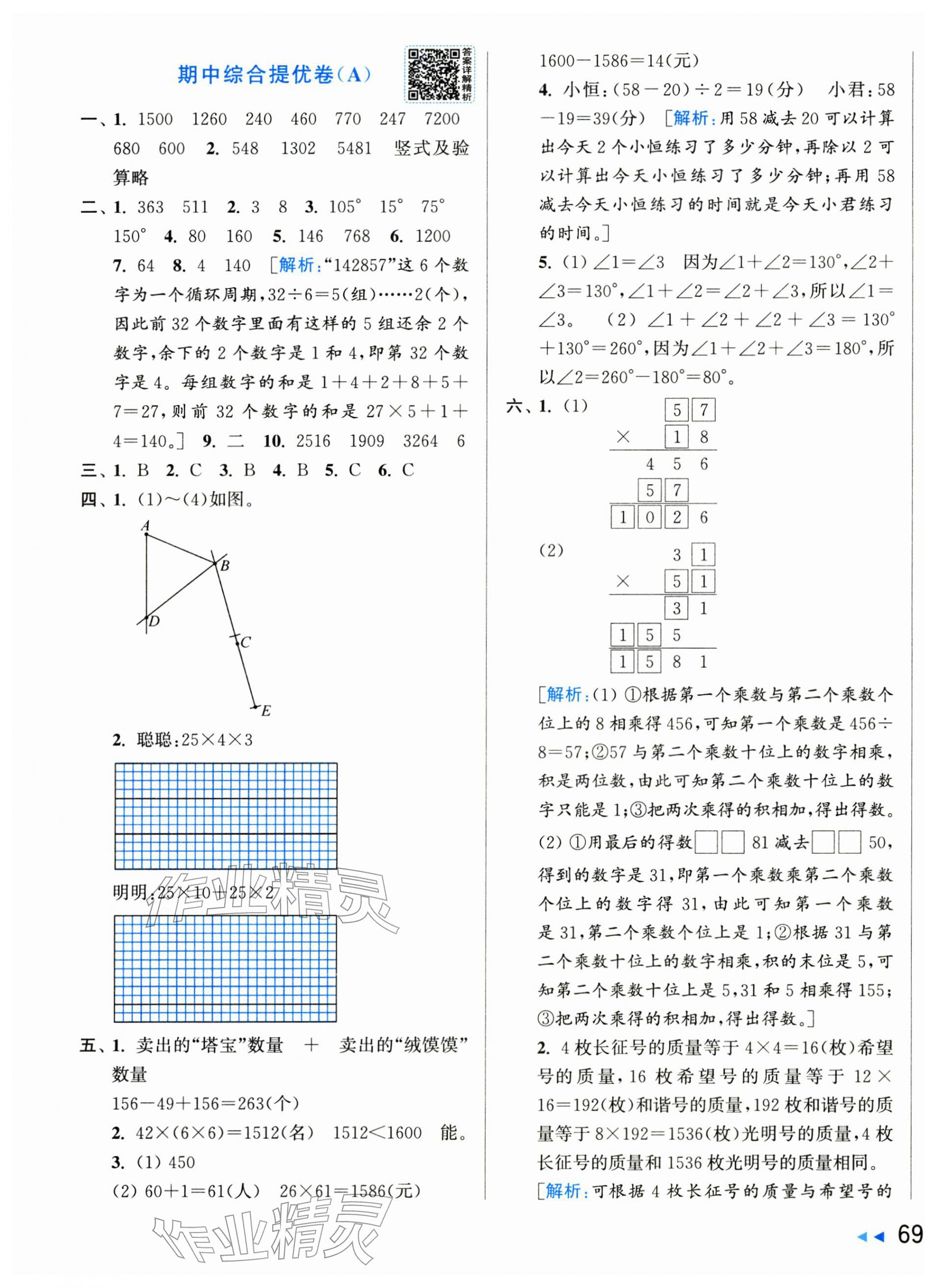 2026年同步跟踪全程检测三年级数学下册苏教版&nbsp;第5页