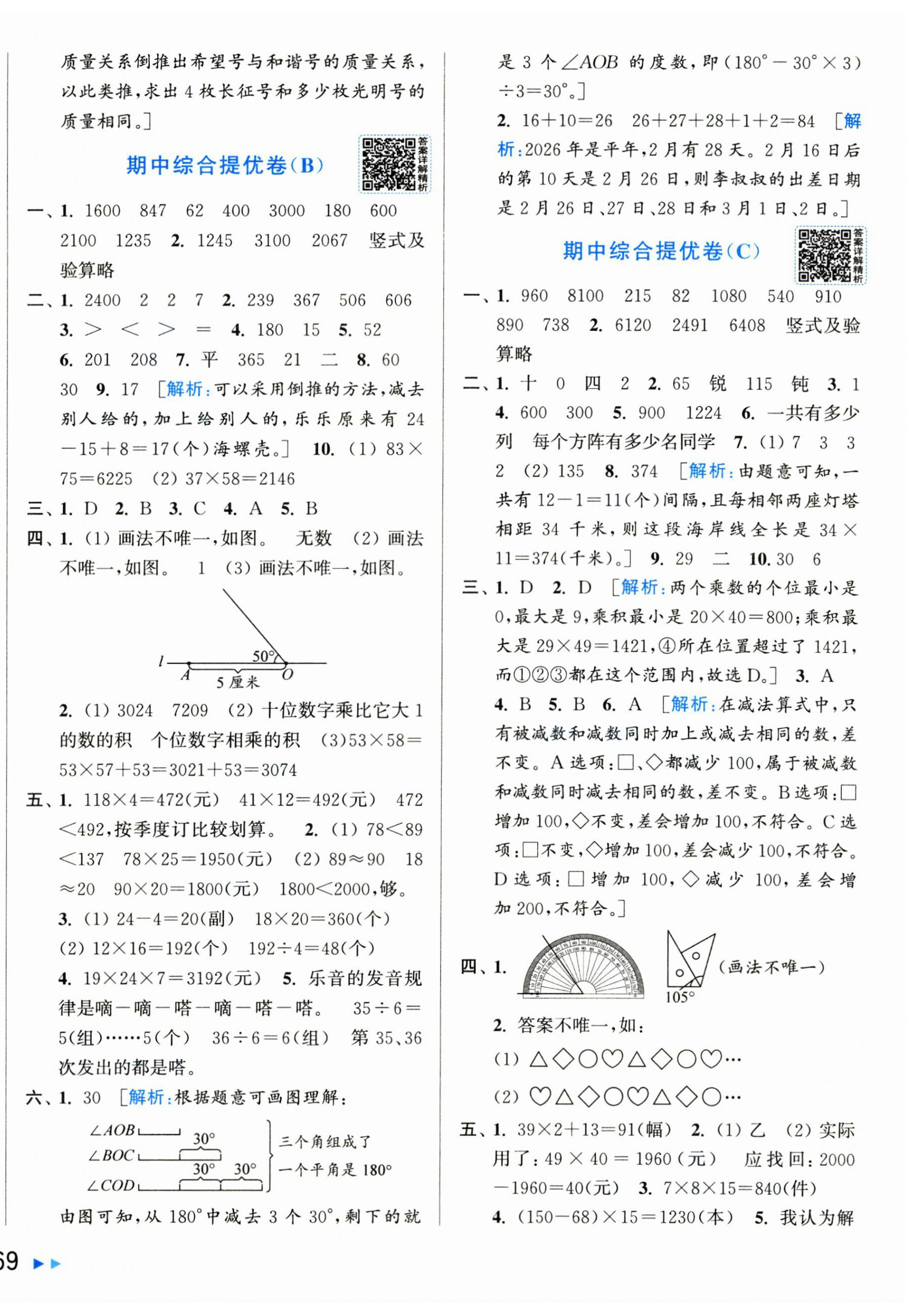 2026年同步跟踪全程检测三年级数学下册苏教版&nbsp;第6页