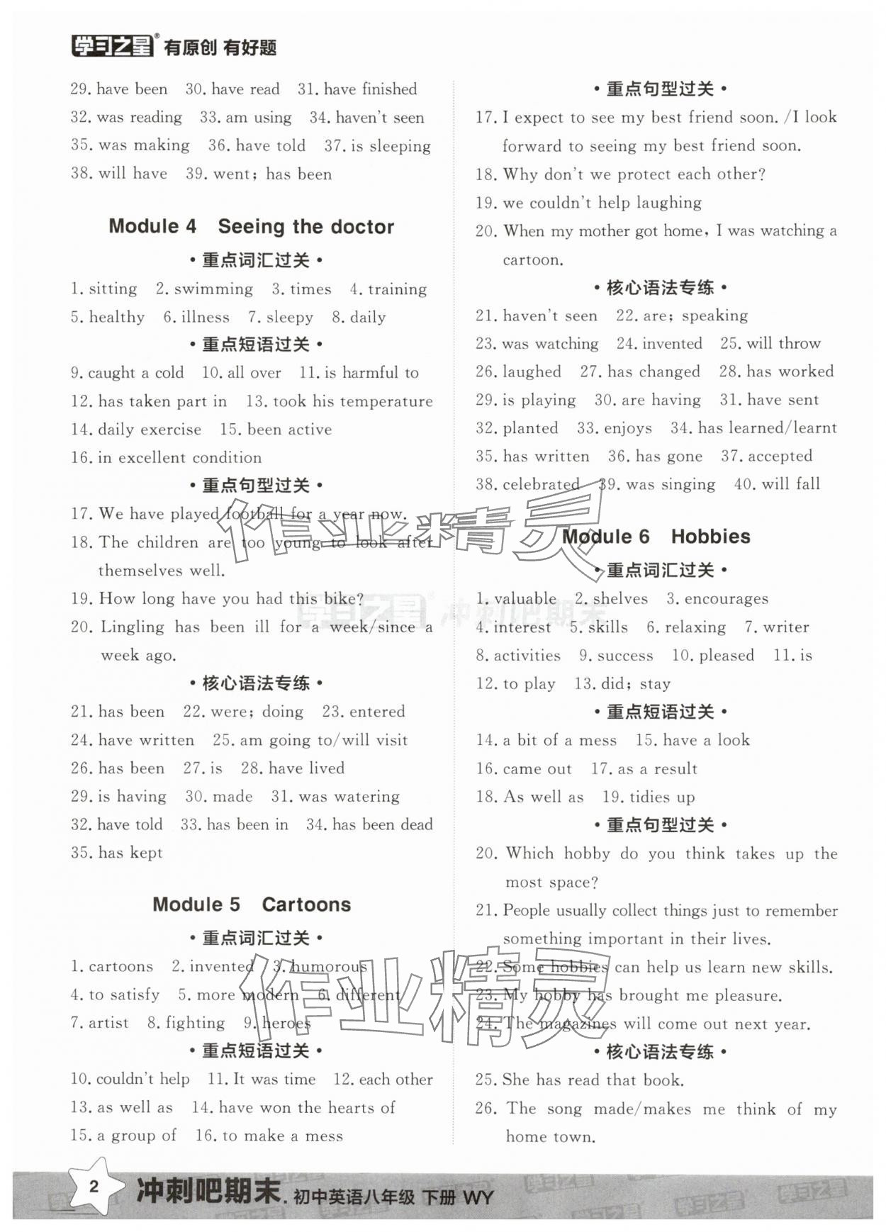 2025年冲刺吧期末八年级英语下册外研版 第2页