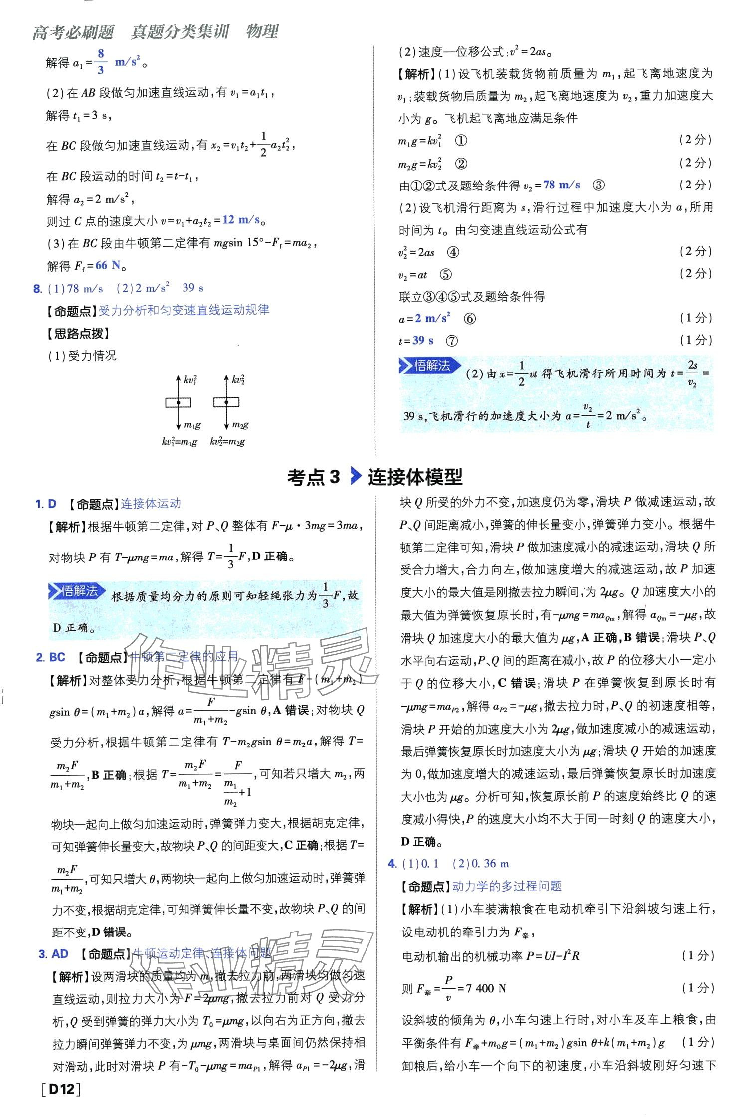 2024年高考必刷題高中物理 第14頁(yè)