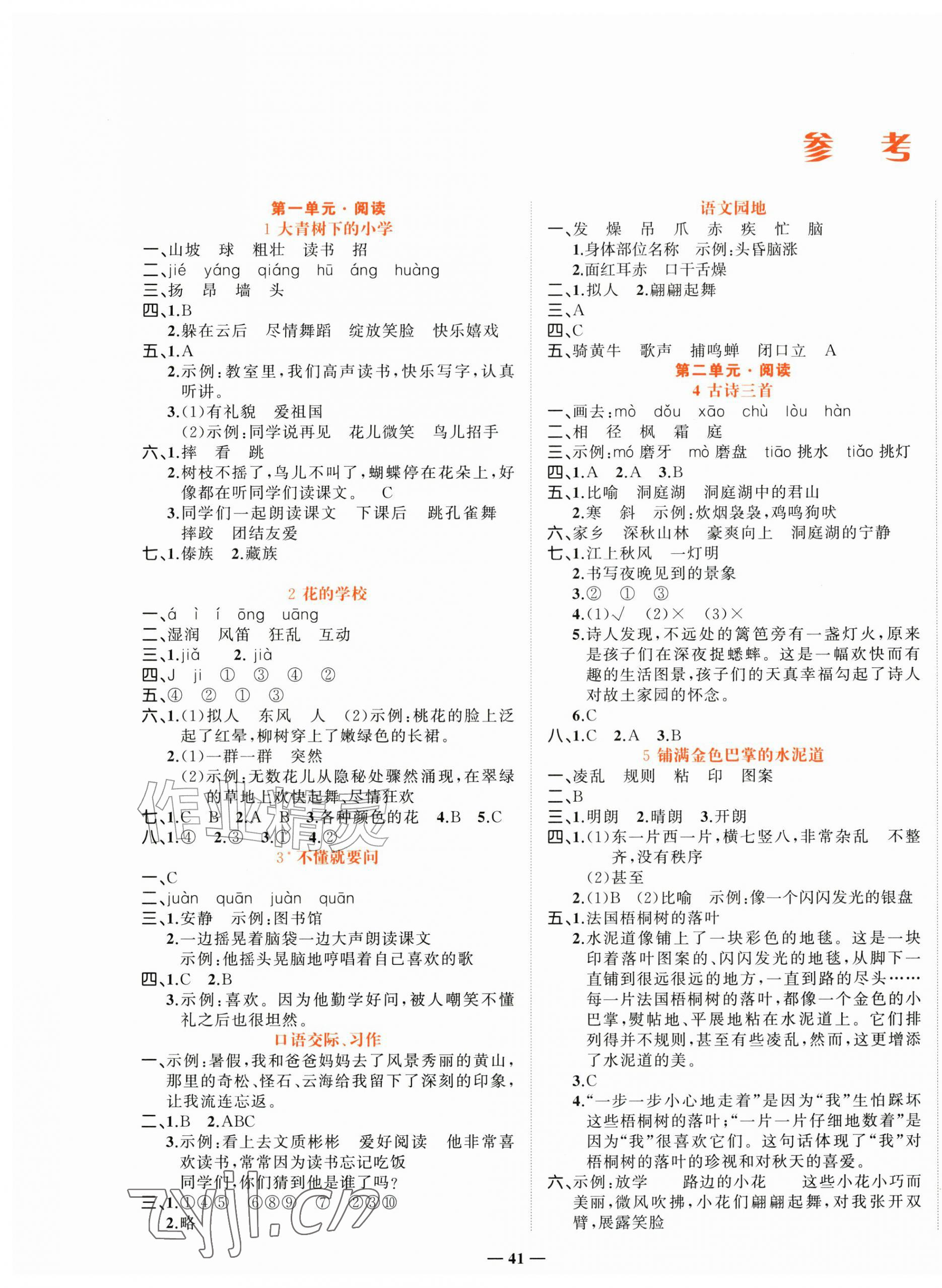 2026年先锋课堂三年级语文上册人教版&nbsp;第1页