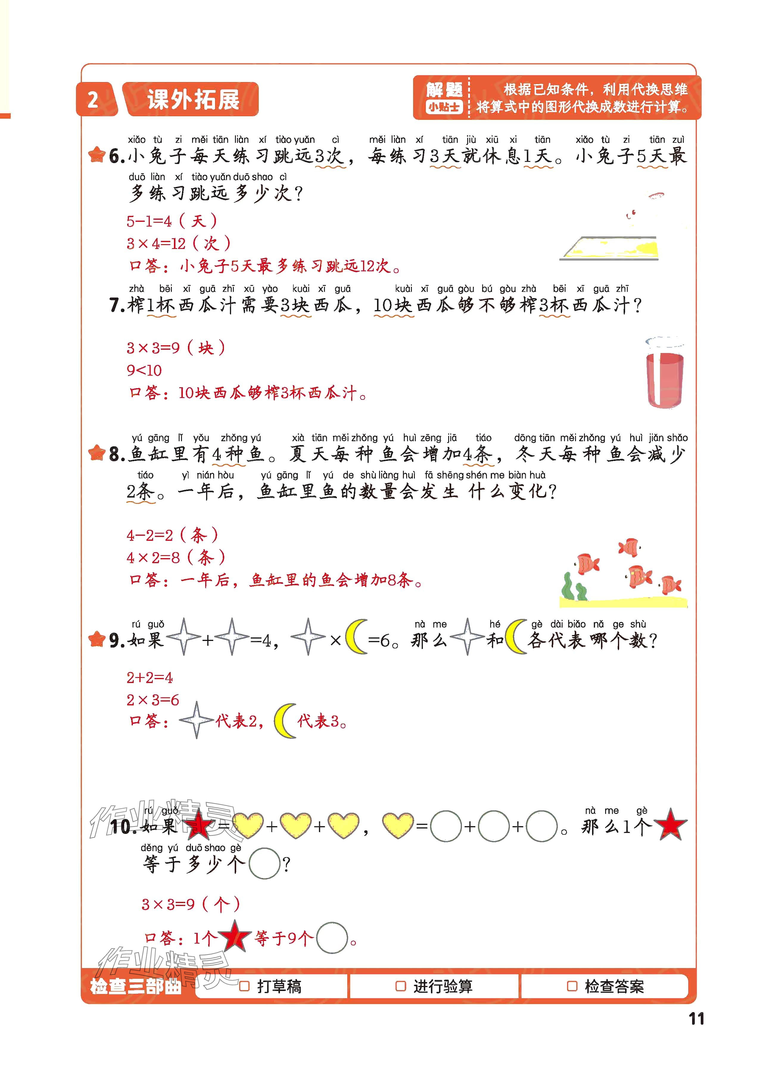 2025年每天10道应用题强化训练二年级数学上册苏教版&nbsp;参考答案第10页