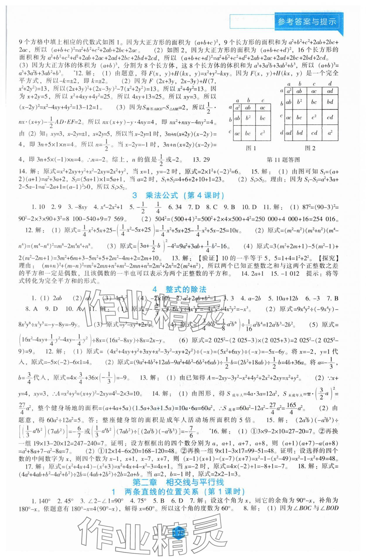2025年新課程能力培養(yǎng)七年級數(shù)學(xué)下冊北師大版 第3頁