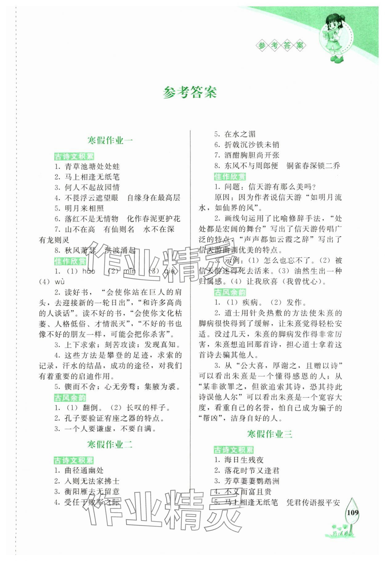 2025年寒假作業(yè)長春出版社八年級語文 第1頁