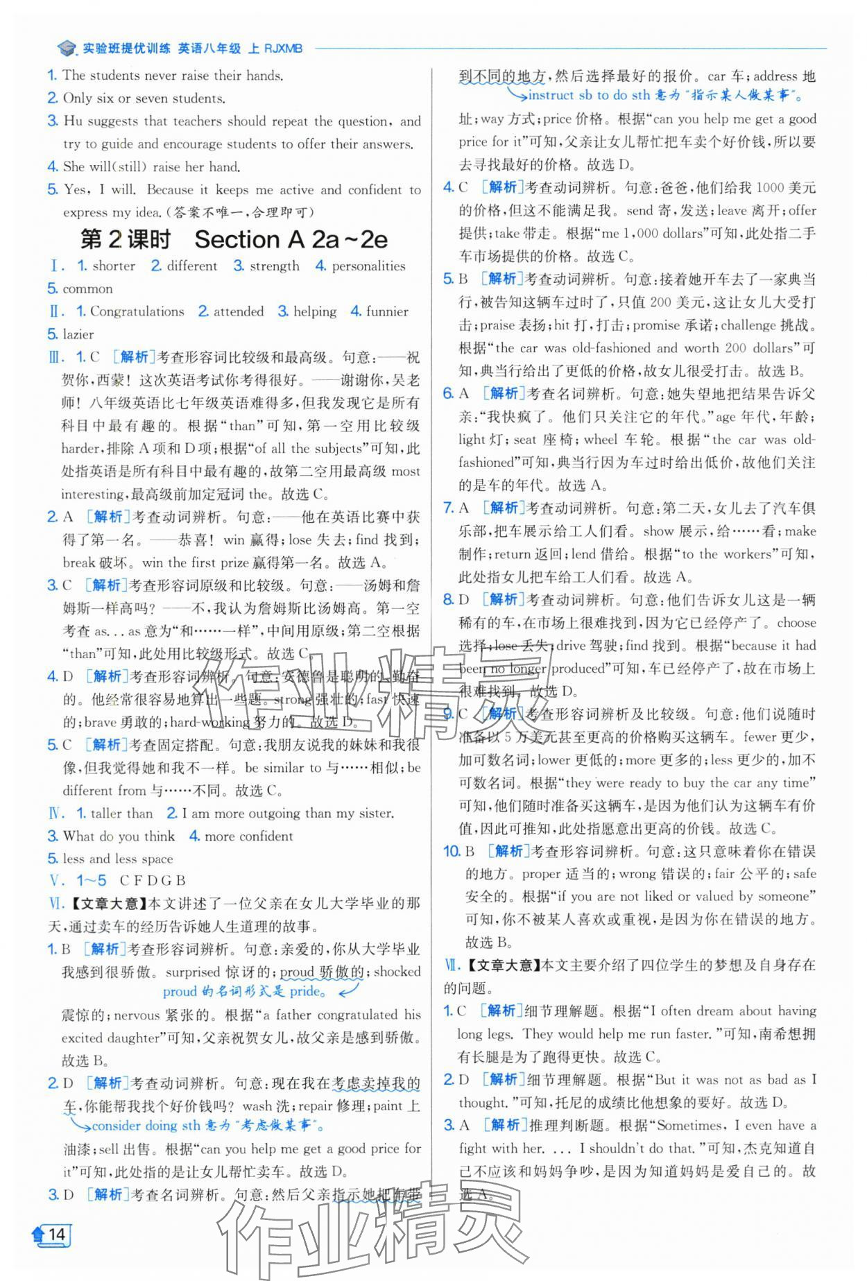 2025年實驗班提優(yōu)訓練八年級英語上冊人教版 第14頁