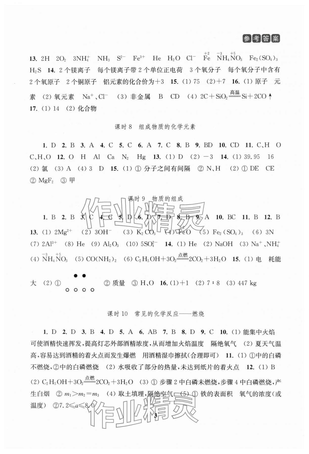 2024年新课程新理念新题型中考一轮复习化学&nbsp;第3页