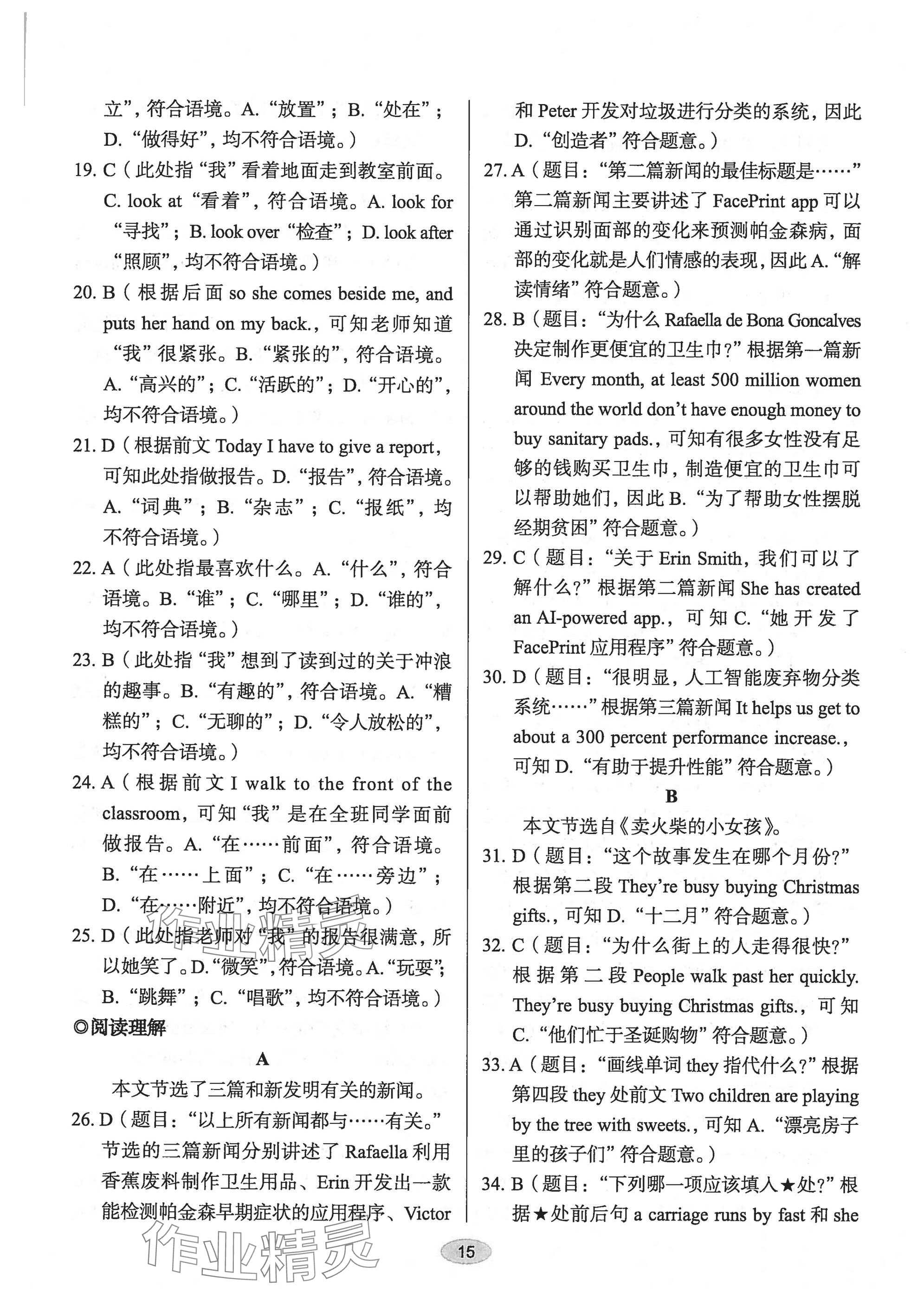 2025年天下中考英語核心素養(yǎng)提升七年級B版&nbsp;參考答案第15頁