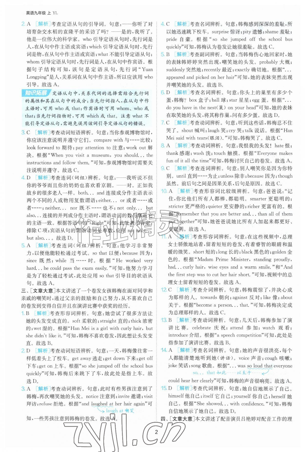 2026年1课3练单元达标测试九年级英语上册译林版&nbsp;参考答案第2页