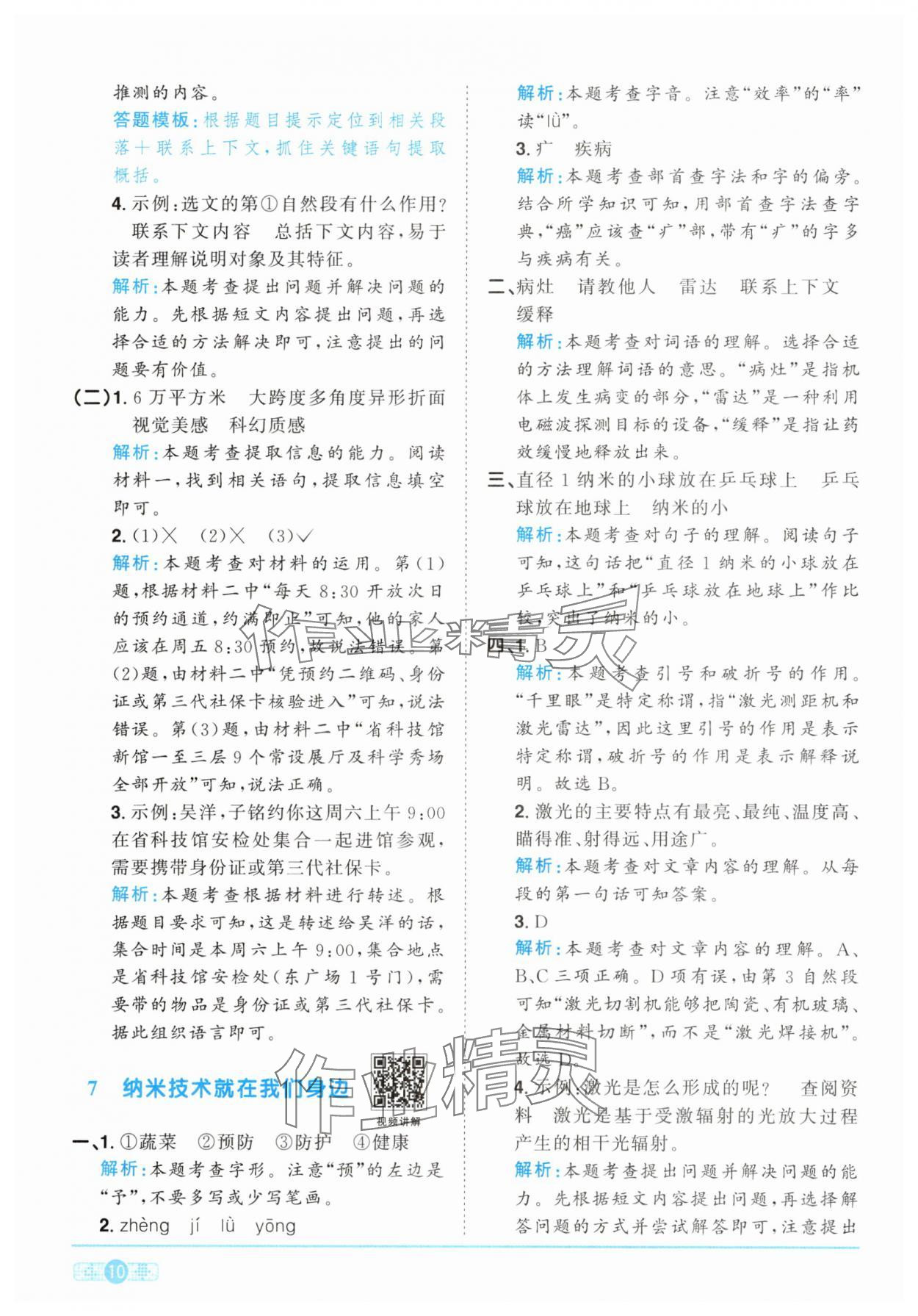 2025年阳光同学课时提优训练四年级语文下册人教版 第10页