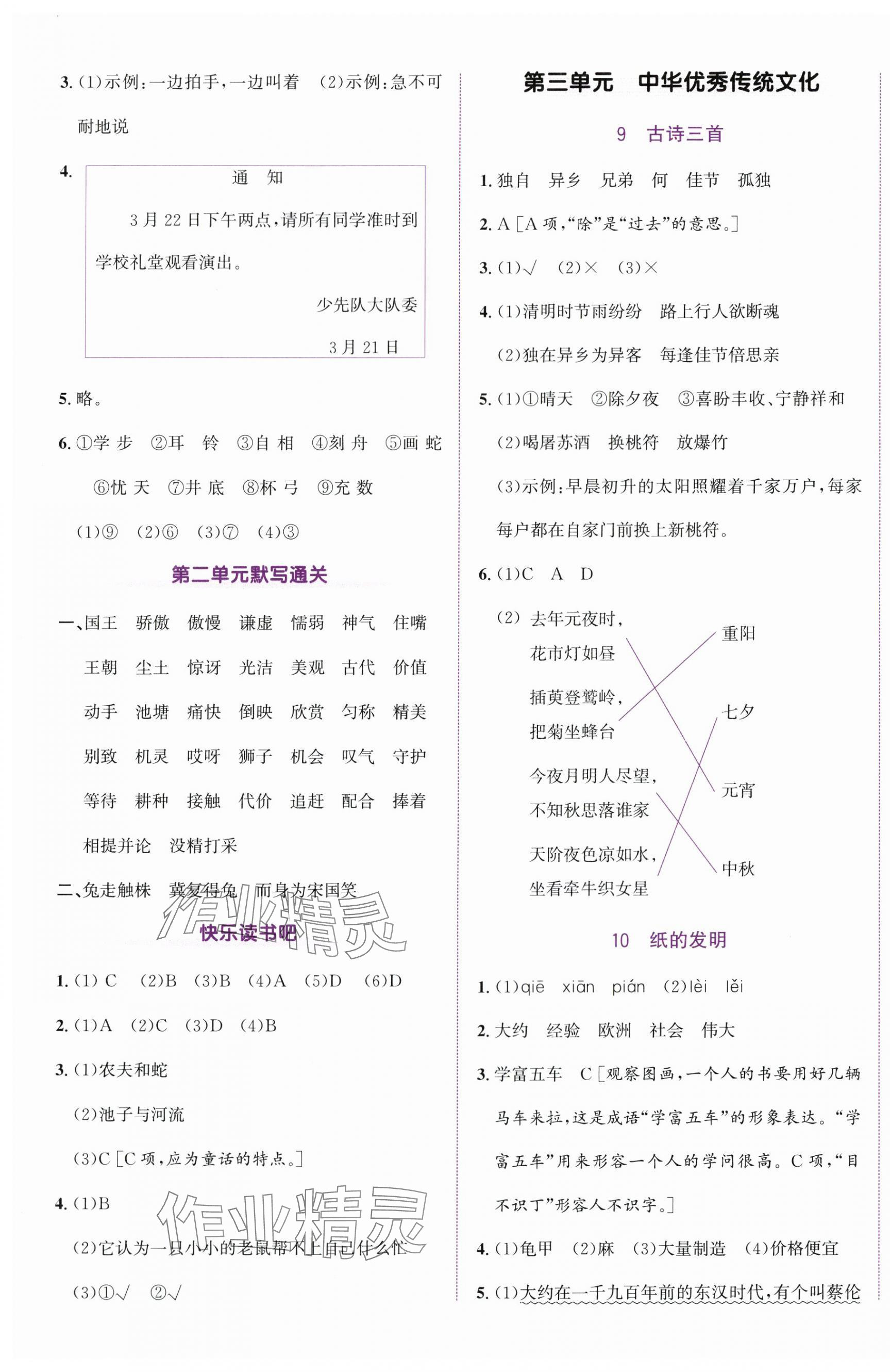 2024年奔跑吧少年三年級(jí)語(yǔ)文下冊(cè)人教版 第5頁(yè)