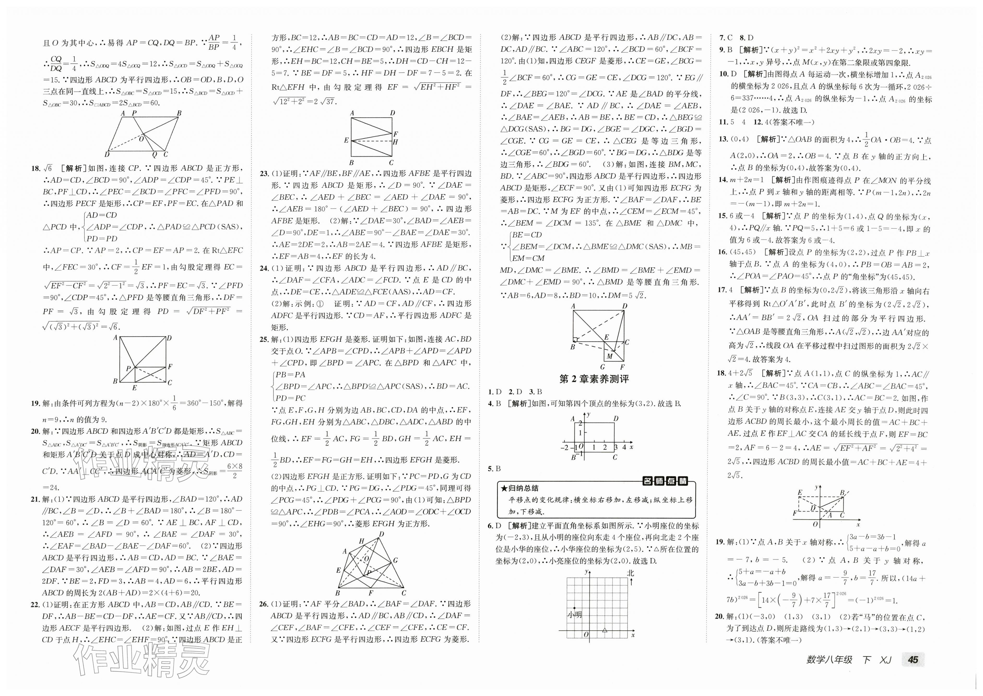 2026年海淀单元测试AB卷八年级数学下册湘教版&nbsp;第3页