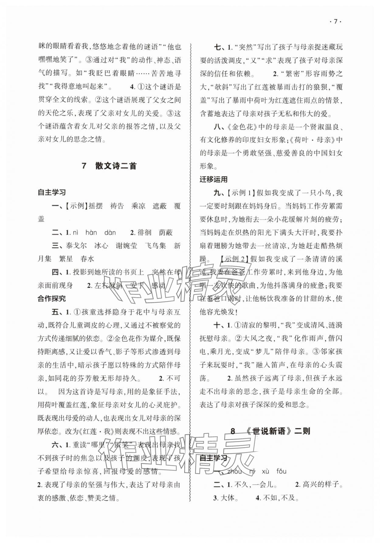 2025年基础训练大象出版社七年级语文上册人教版 第7页