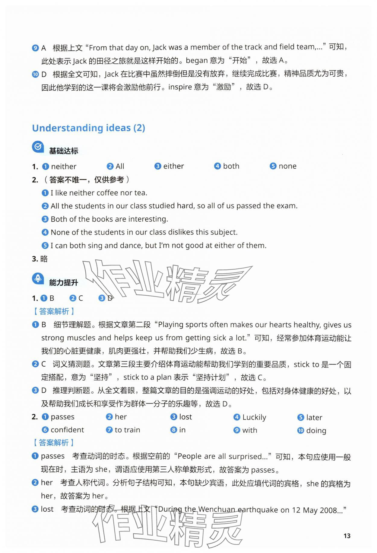 2025年初中英語同步練習(xí)冊外語教學(xué)與研究出版社七年級英語下冊外研版 第13頁