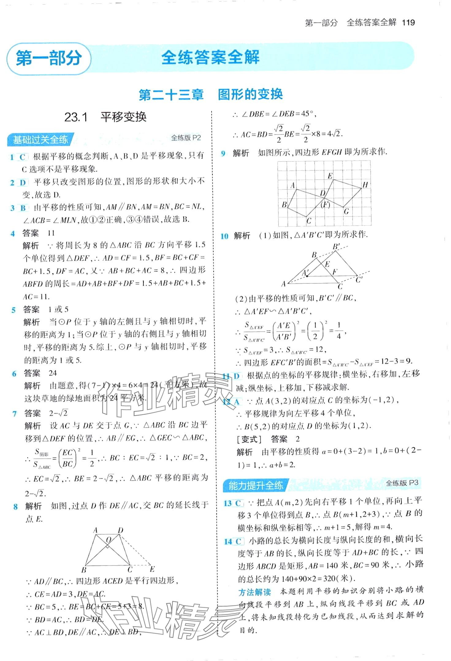 2024年5年中考3年模擬九年級數(shù)學(xué)下冊北京課改版北京專版 第1頁