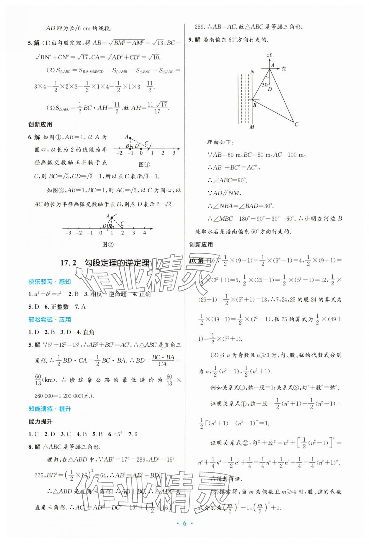 2025年同步測(cè)控優(yōu)化設(shè)計(jì)八年級(jí)數(shù)學(xué)下冊(cè)人教版精編版 第6頁(yè)