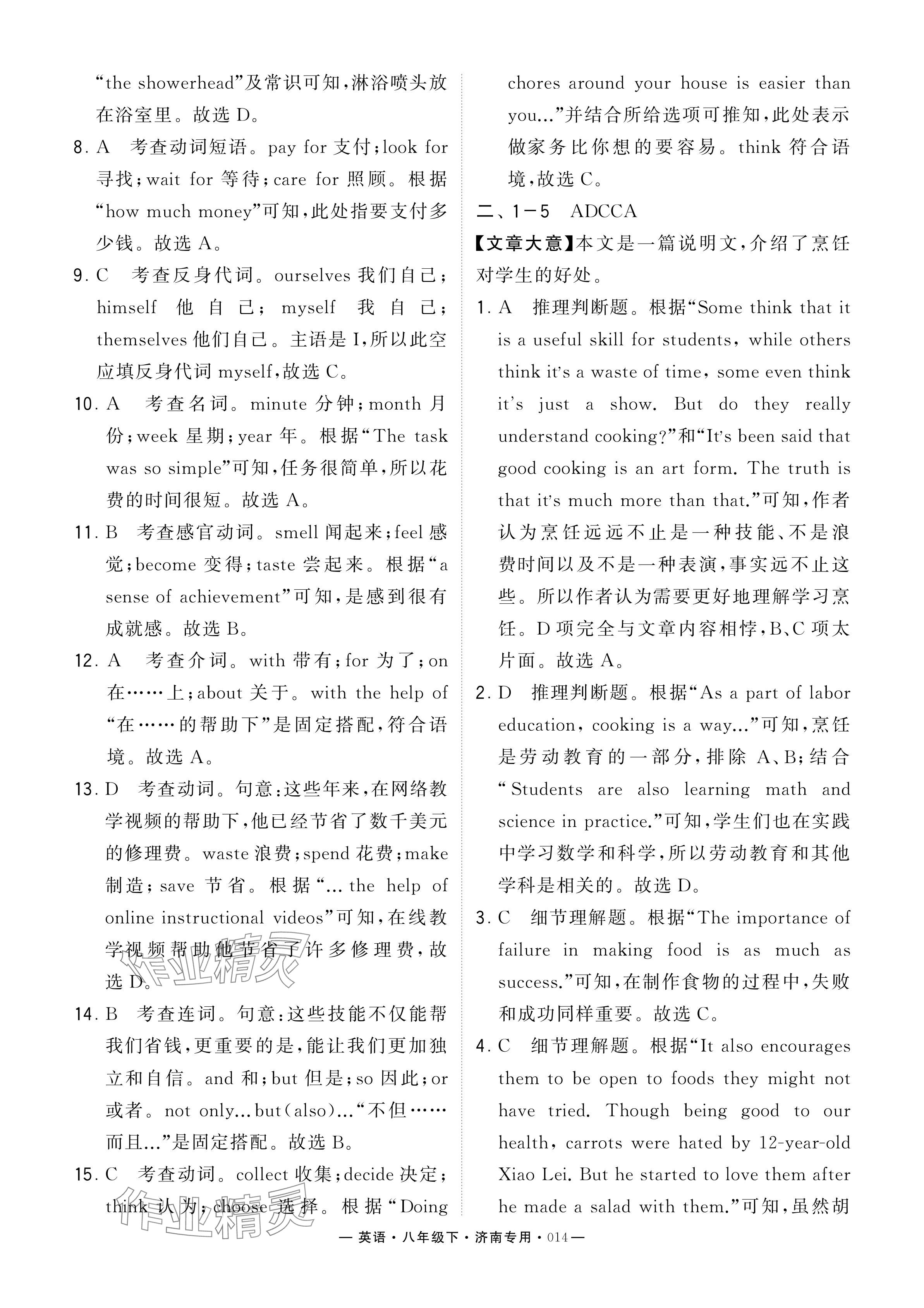 2024年學(xué)霸組合訓(xùn)練八年級(jí)英語下冊(cè)人教版濟(jì)南專版 參考答案第14頁