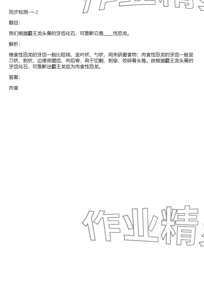 2024年同步實踐評價課程基礎訓練六年級科學下冊湘科版 參考答案第84頁