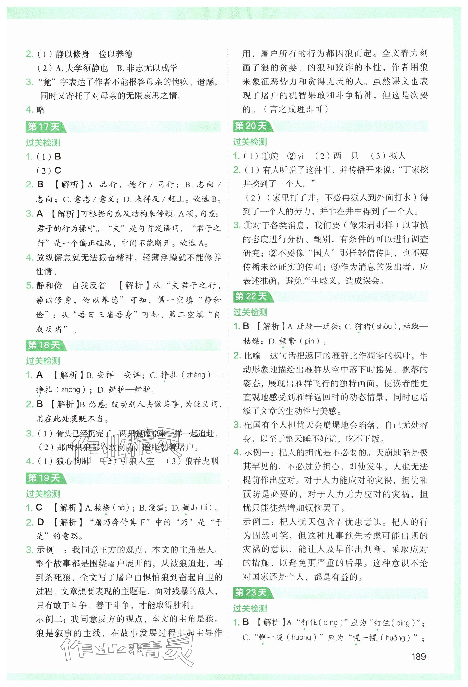 2025年預習新初一 參考答案第3頁