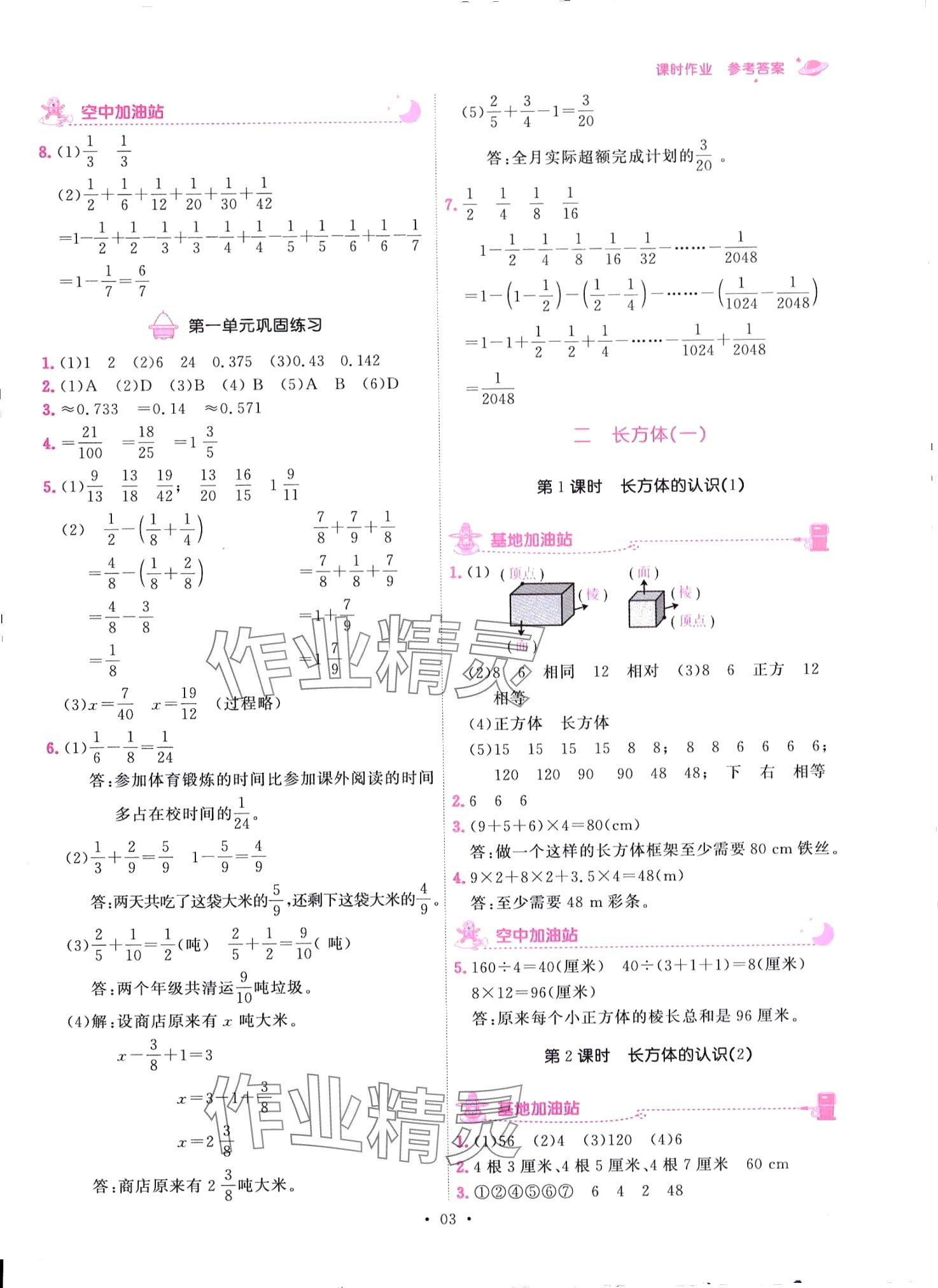 2024年趣味數(shù)學(xué)五年級下冊北師大版 第3頁