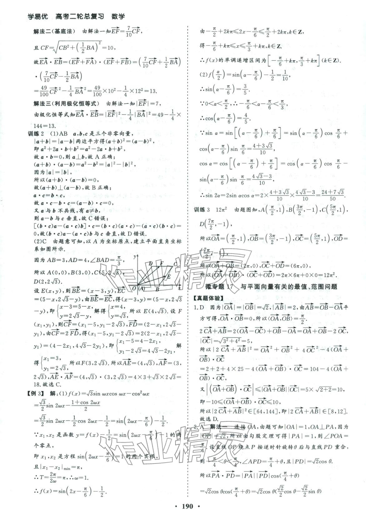 2026年学易优高考二轮总复习数学&nbsp;参考答案第26页