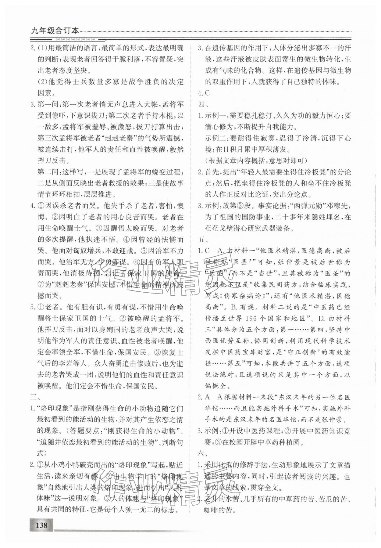 2026年文轩图书假期生活指导寒九年级合订本&nbsp;第4页