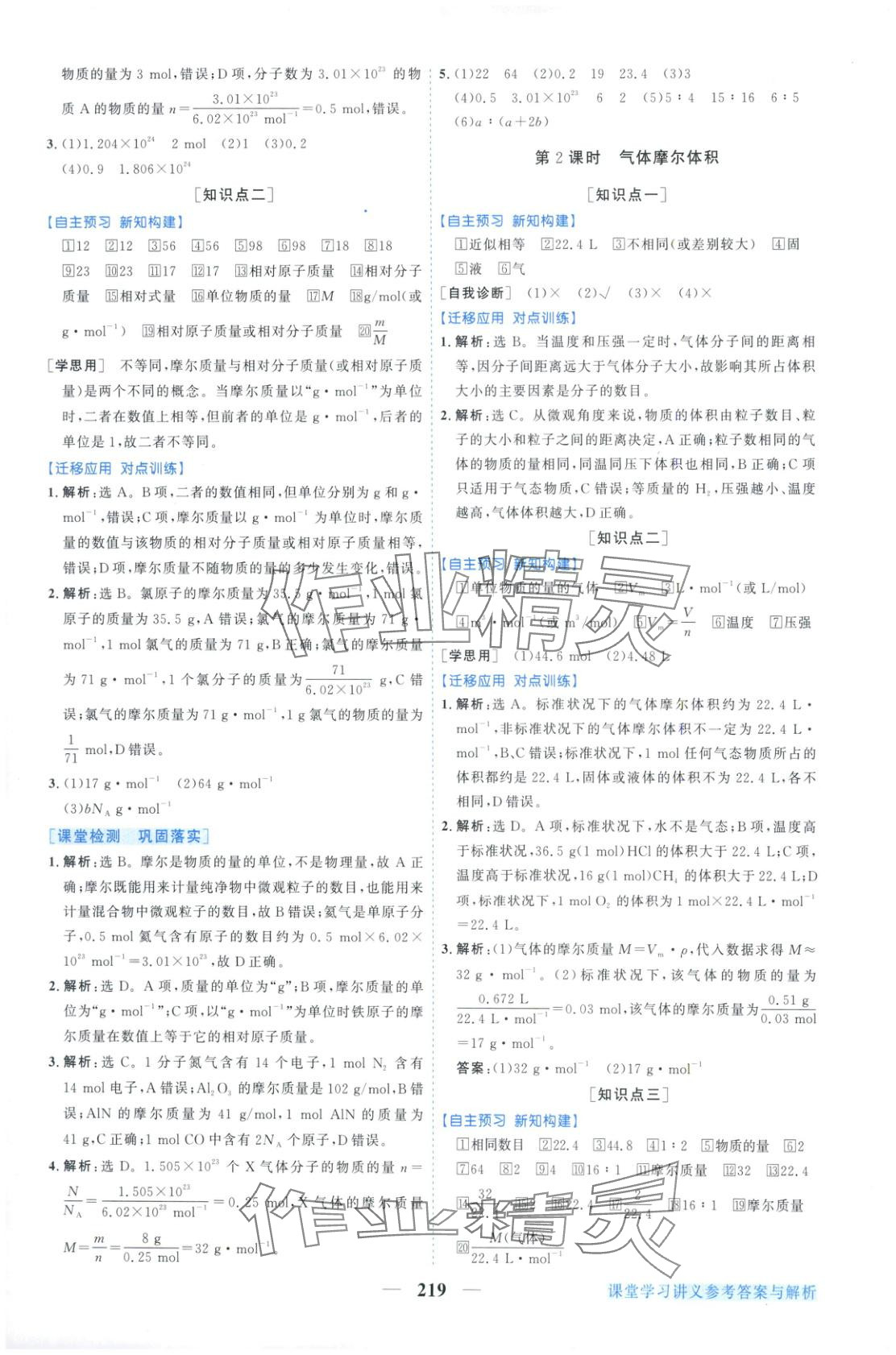 2025年新坐標(biāo)同步練習(xí)高中化學(xué)必修第一冊人教版青海專版&nbsp;第15頁