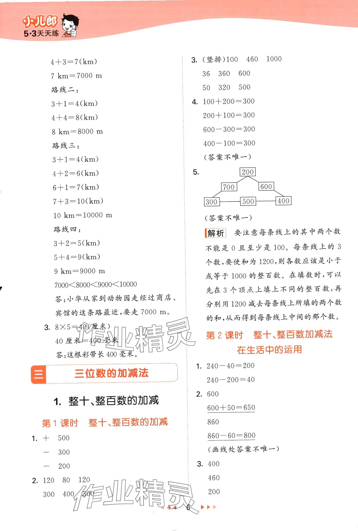 2024年53天天练二年级数学下册西师大版 第6页