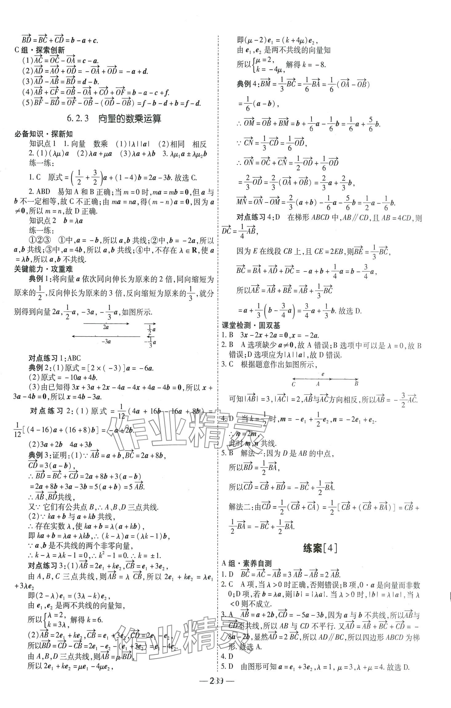 2024年成才之路高中新課程學習指導高中數(shù)學必修第二冊人教A版 第5頁