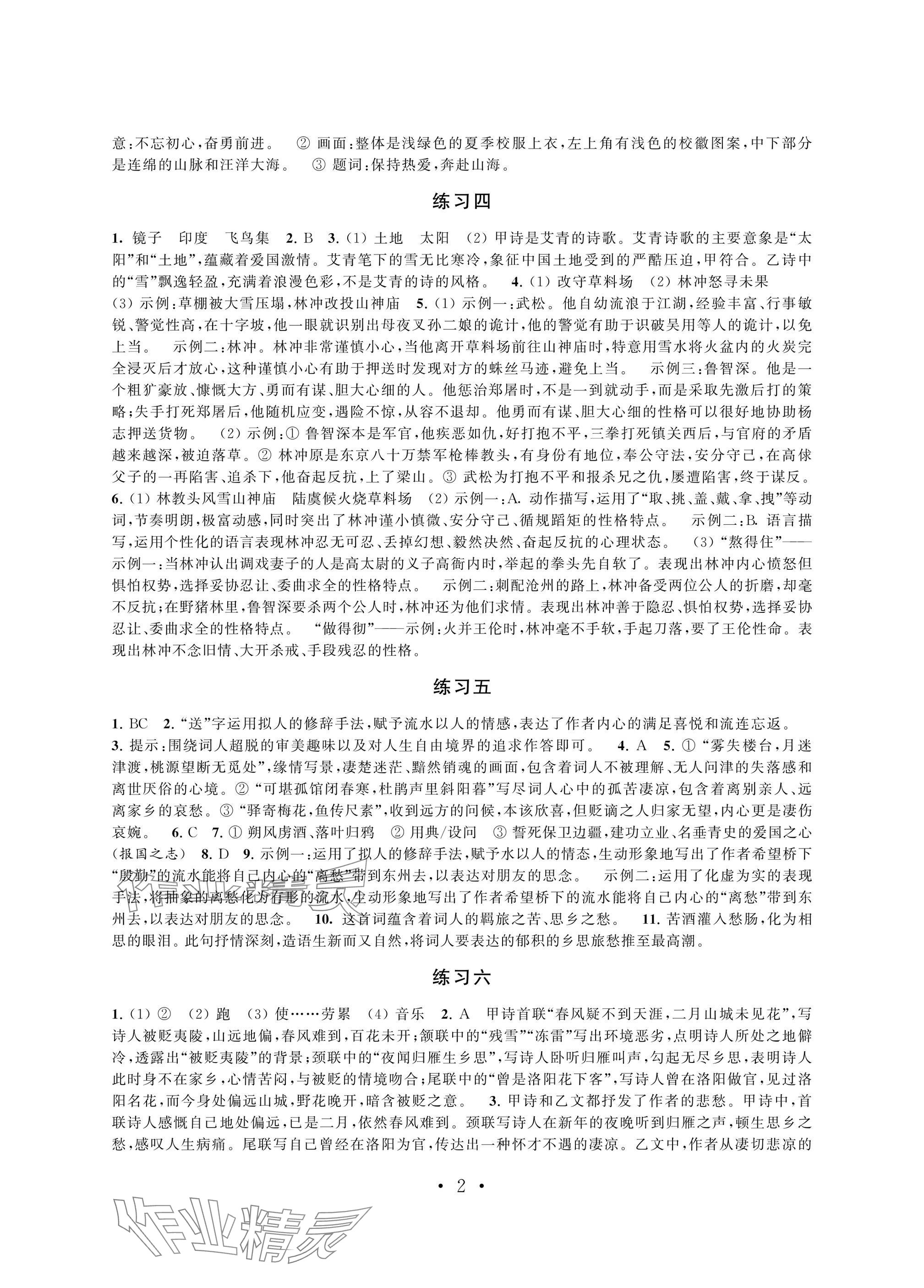 2025年假期提优寒假生活九年级语文 参考答案第2页