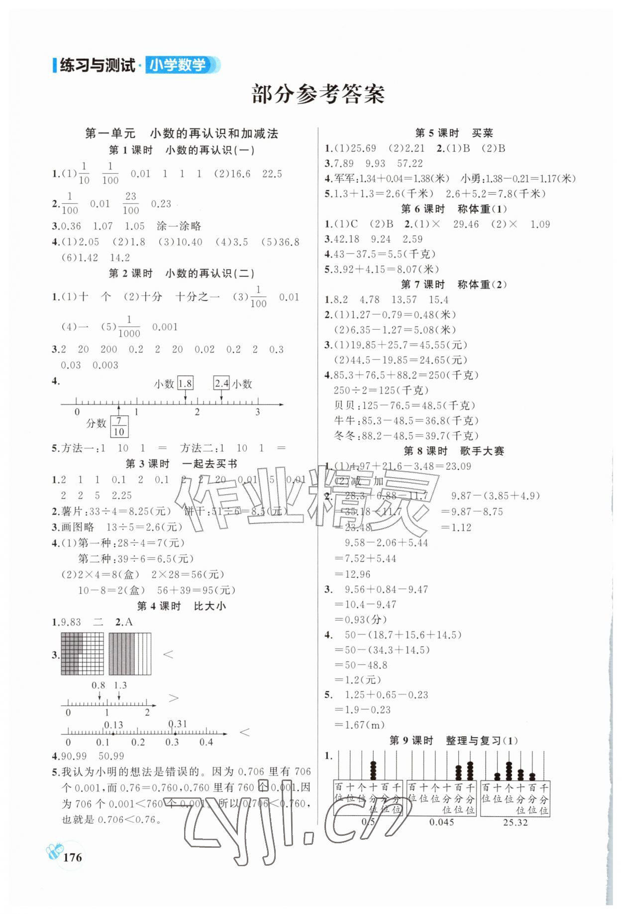 2026年练习与测试五年级数学上册北师大版&nbsp;参考答案第1页