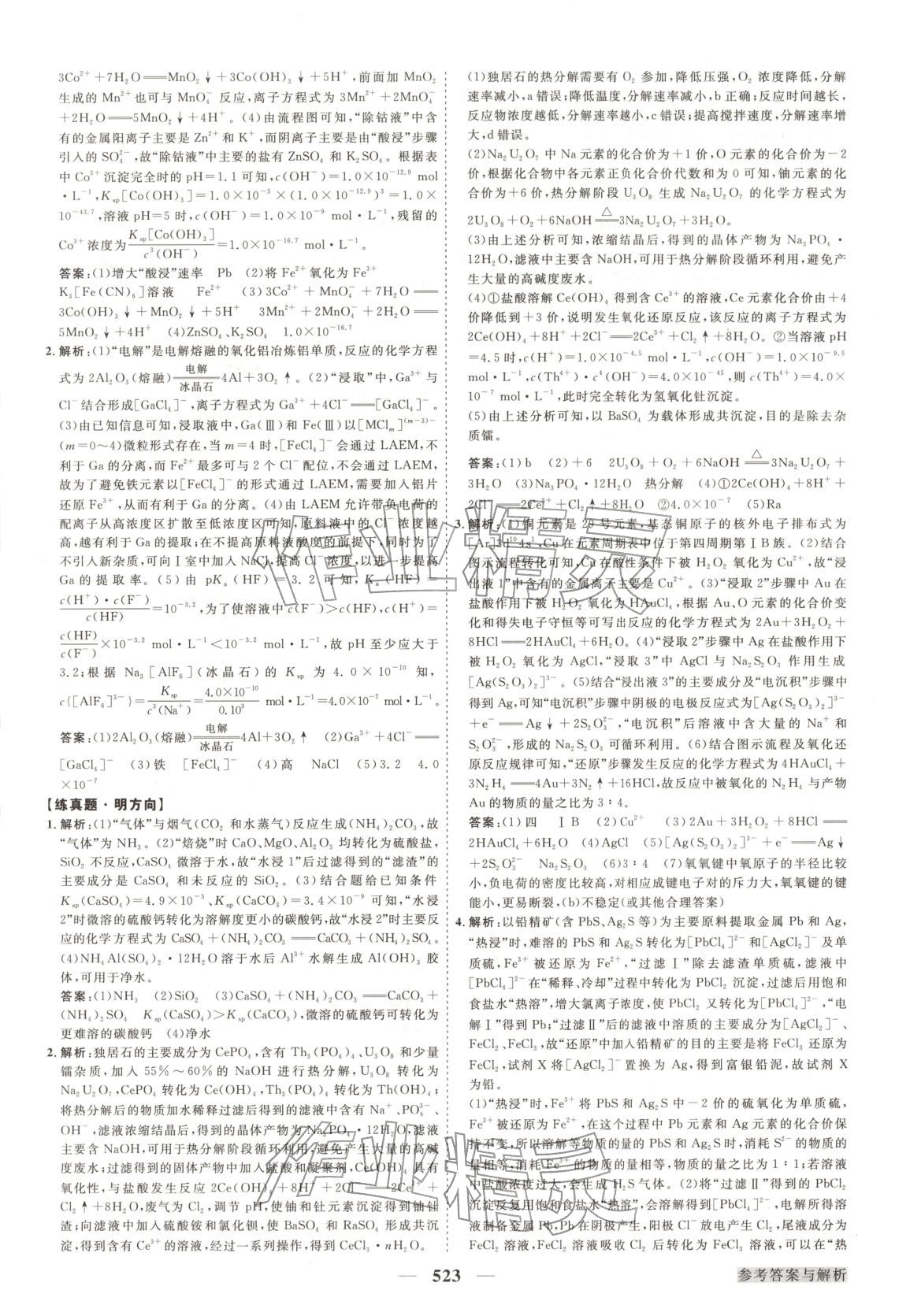 2026年高考总复习优化方案化学&nbsp;第47页