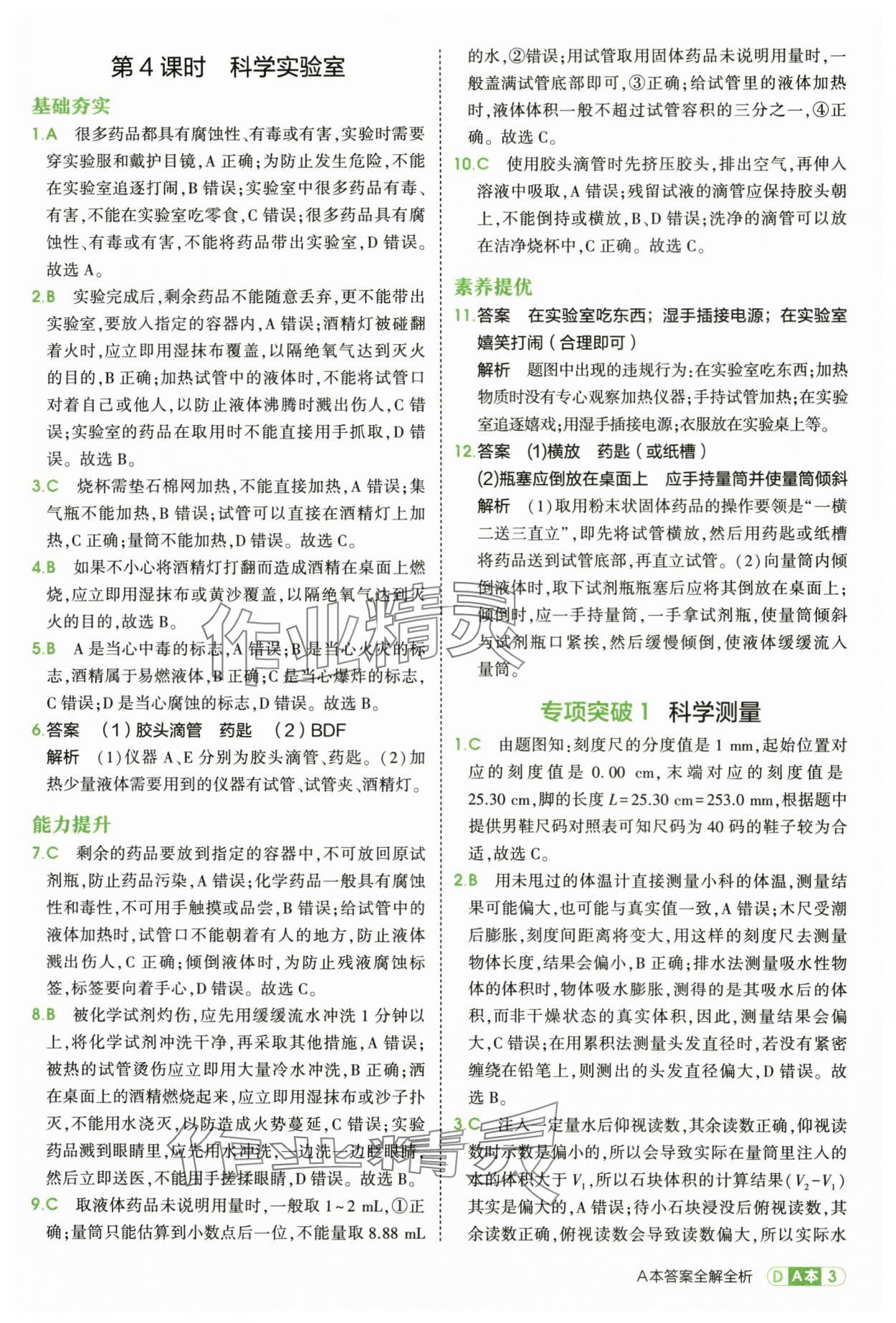 2025年5年中考3年模擬七年級科學(xué)上冊浙教版 第3頁