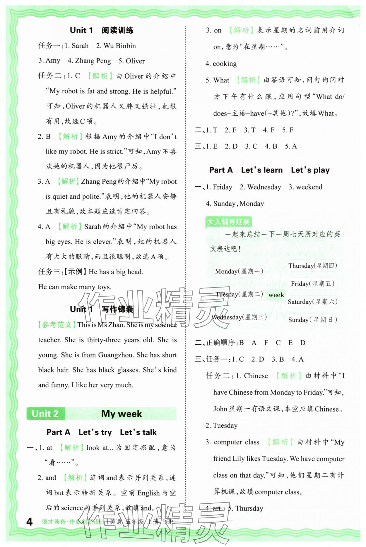 2025年王朝霞德才兼备作业创新设计五年级英语上册人教版 第4页