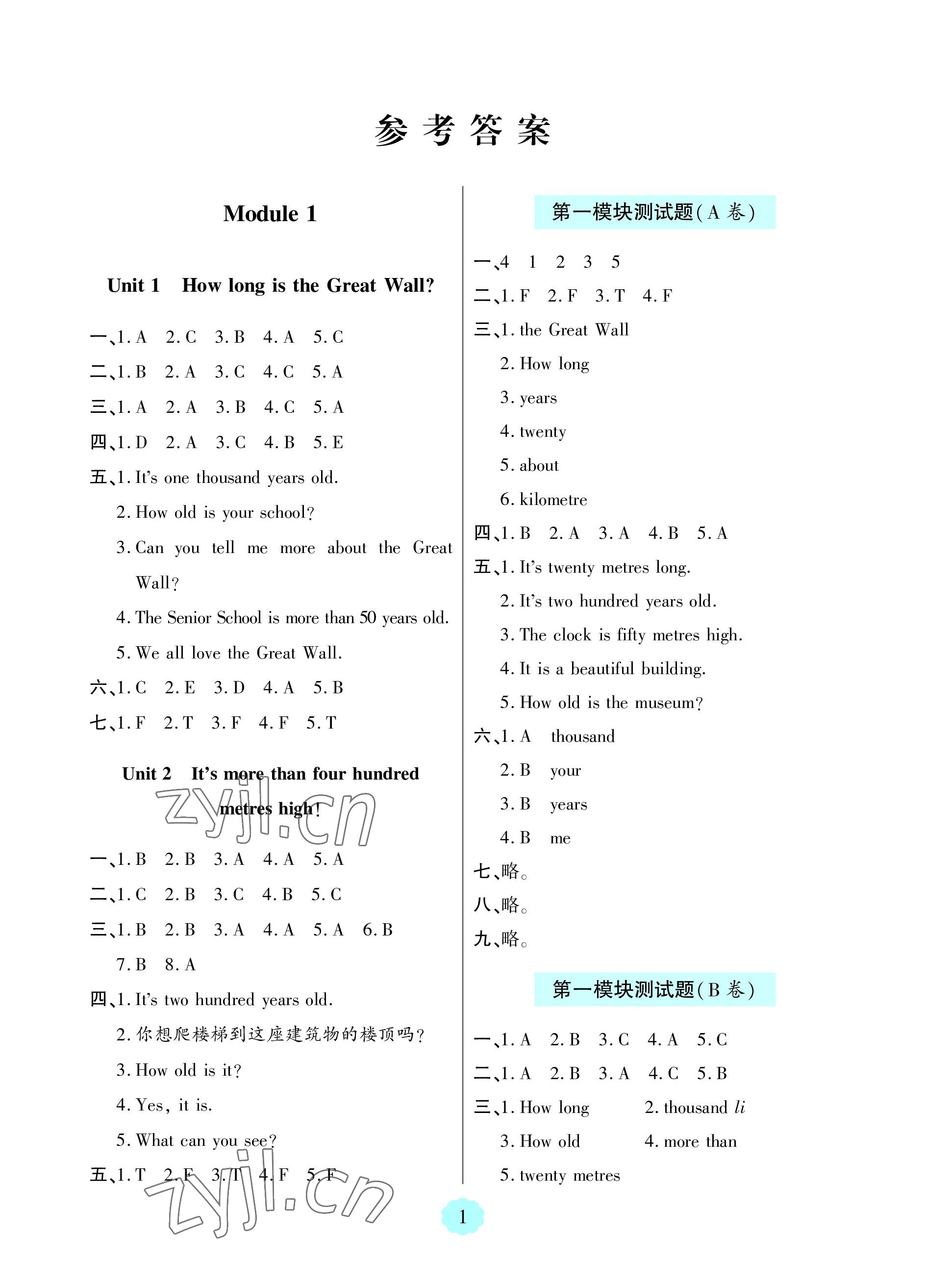 2023年新課堂學(xué)習(xí)與探究六年級(jí)英語上冊(cè)外研版一起 參考答案第1頁