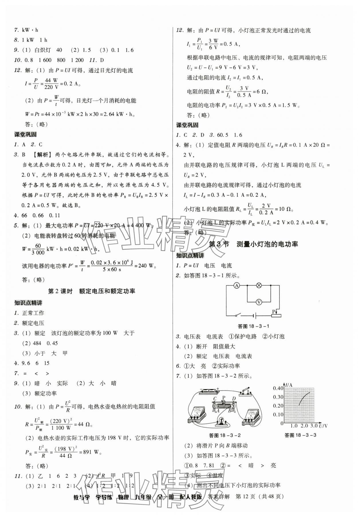 2024年教與學(xué)學(xué)導(dǎo)練九年級(jí)物理全一冊(cè)人教版 第12頁