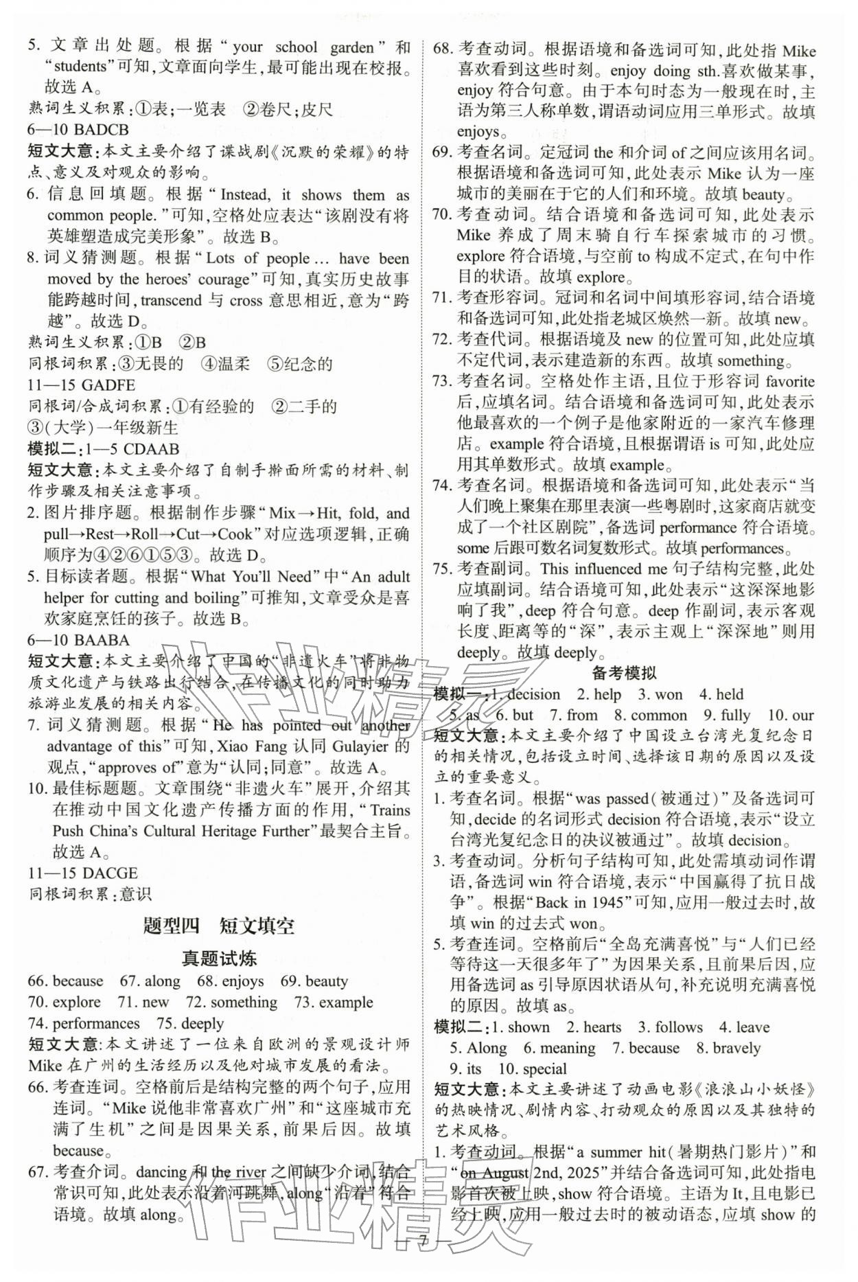 2026年中考冲刺英语广东专版&nbsp;第7页