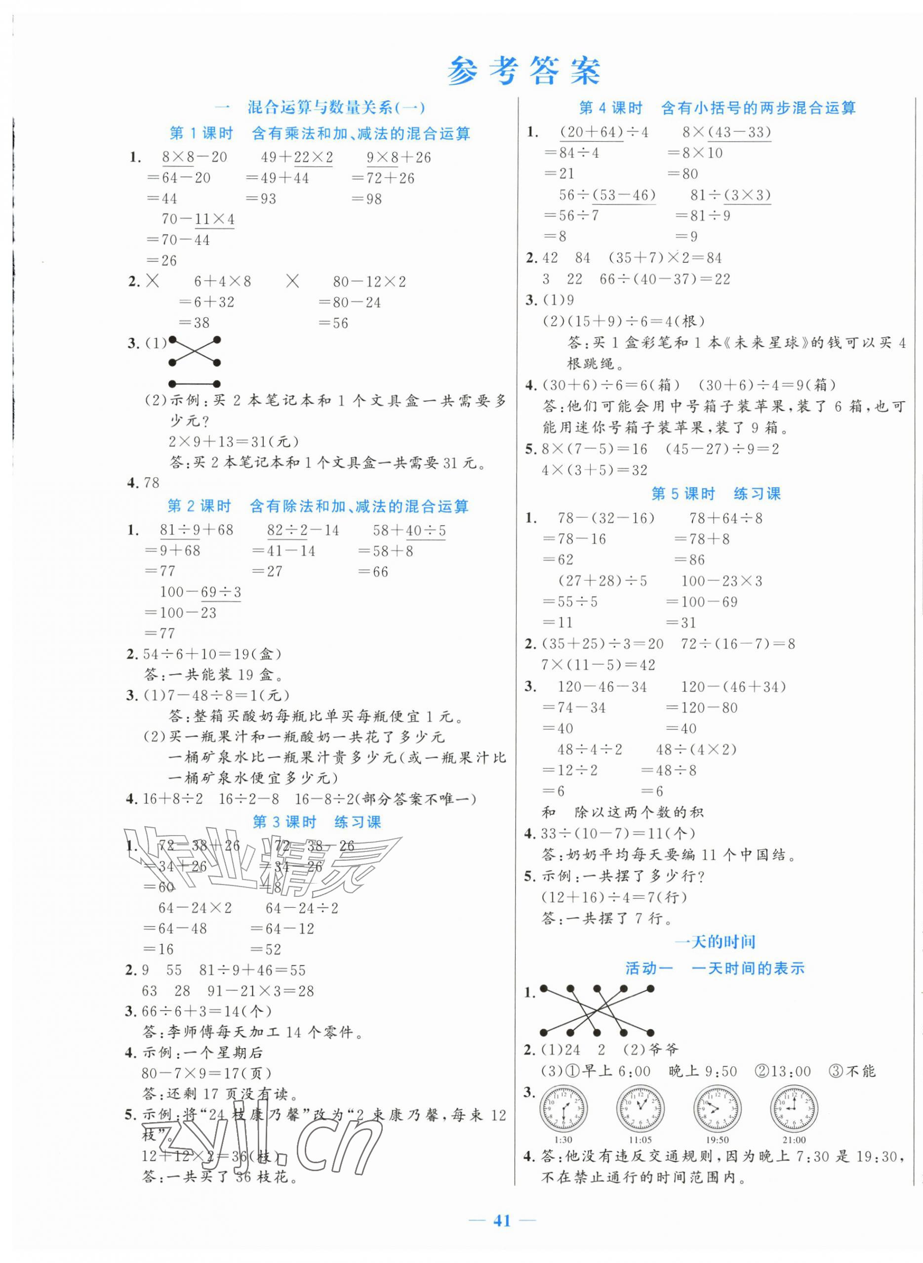 2026年课堂精练三年级数学上册苏教版&nbsp;第1页