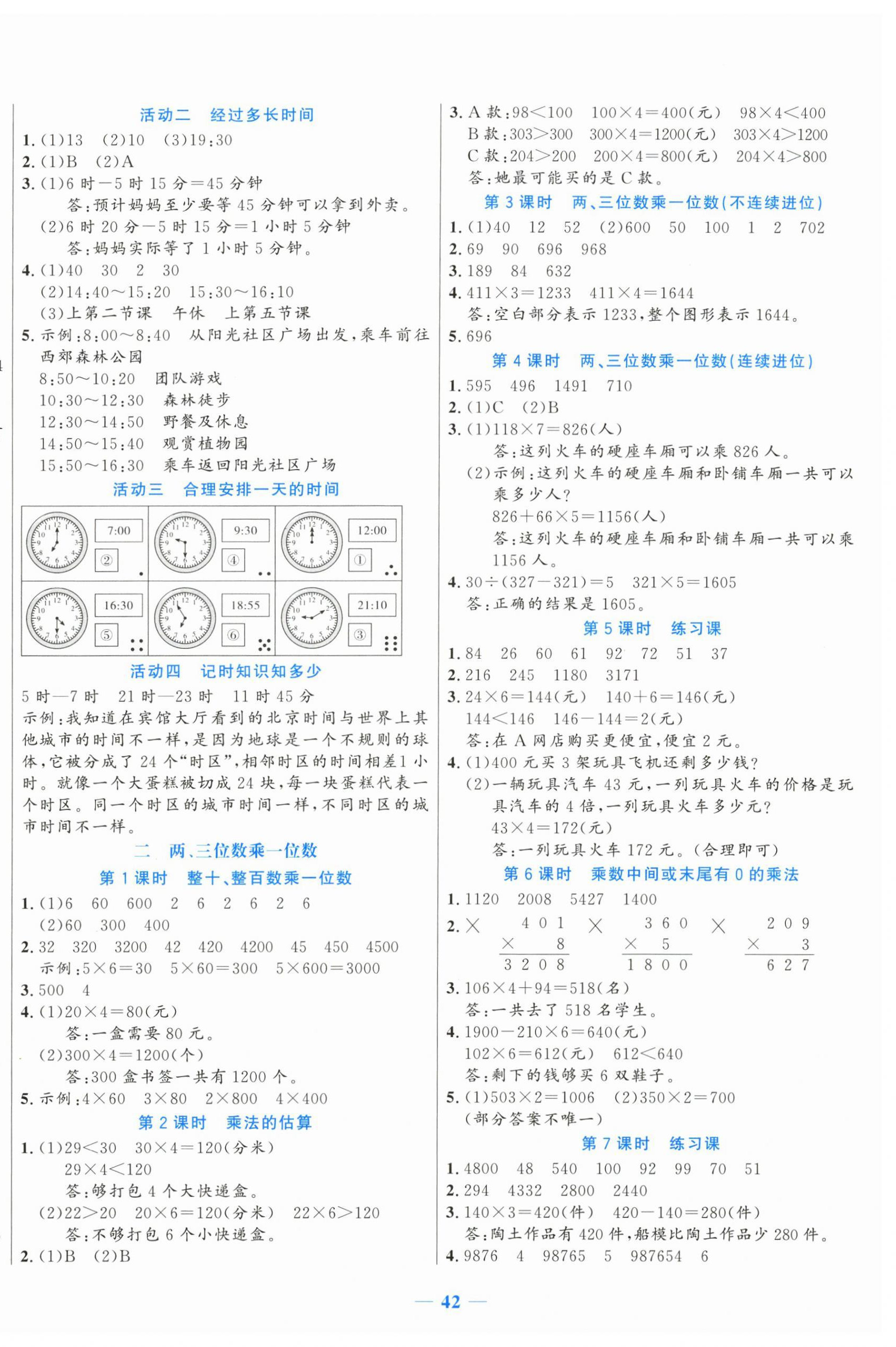 2026年课堂精练三年级数学上册苏教版&nbsp;第2页