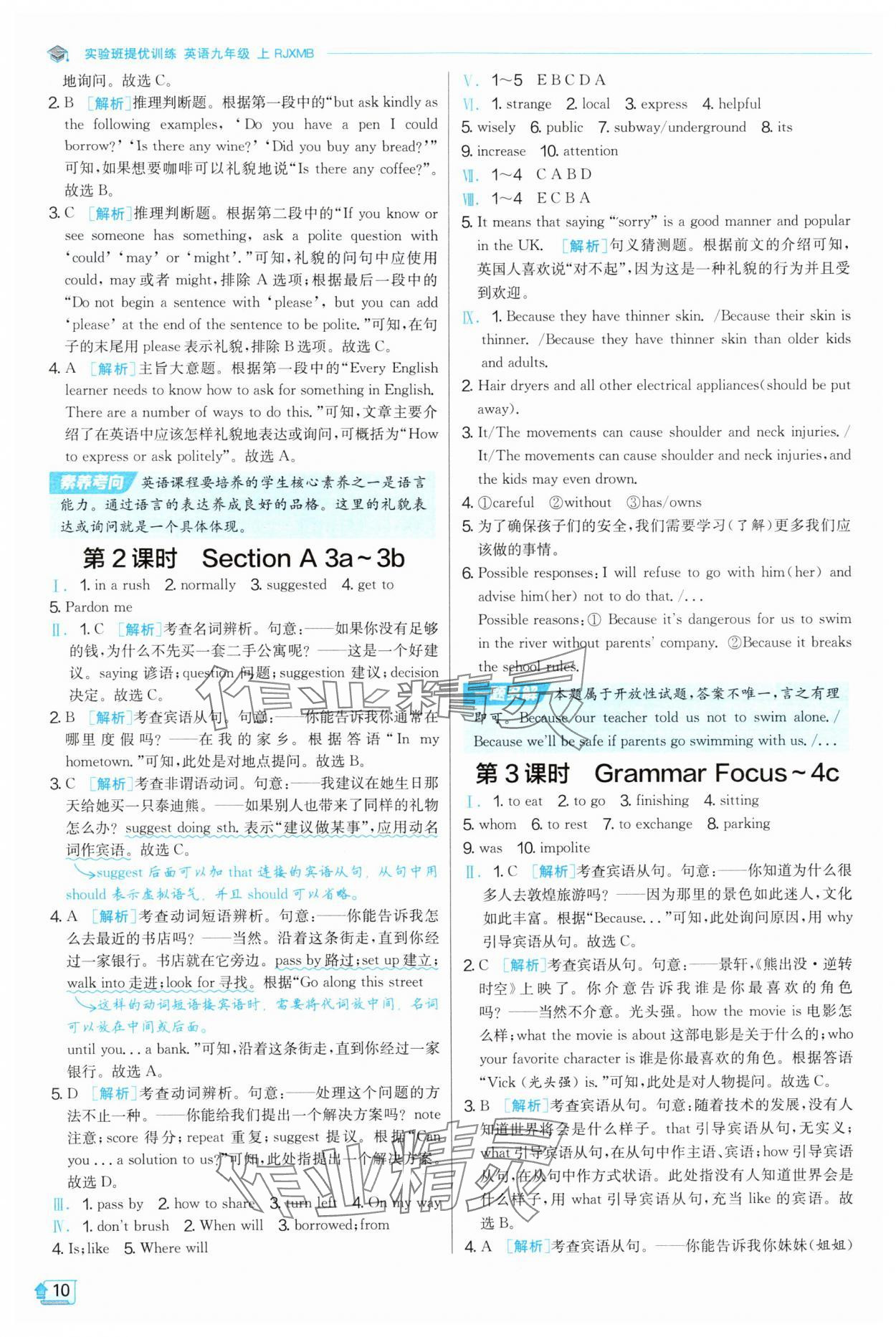 2025年實驗班提優(yōu)訓(xùn)練九年級英語上冊人教版&nbsp;第10頁