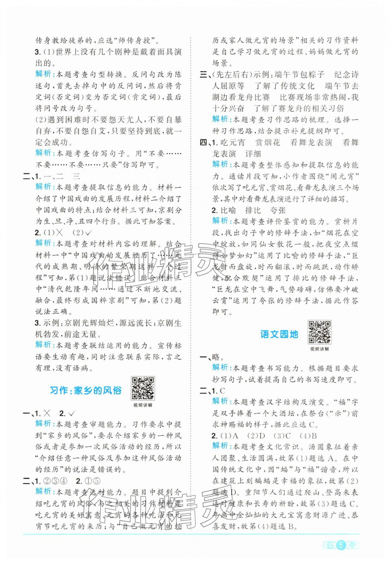 2026年陽(yáng)光同學(xué)課時(shí)全優(yōu)訓(xùn)練六年級(jí)語(yǔ)文下冊(cè)人教版浙江專(zhuān)版&nbsp;參考答案第5頁(yè)