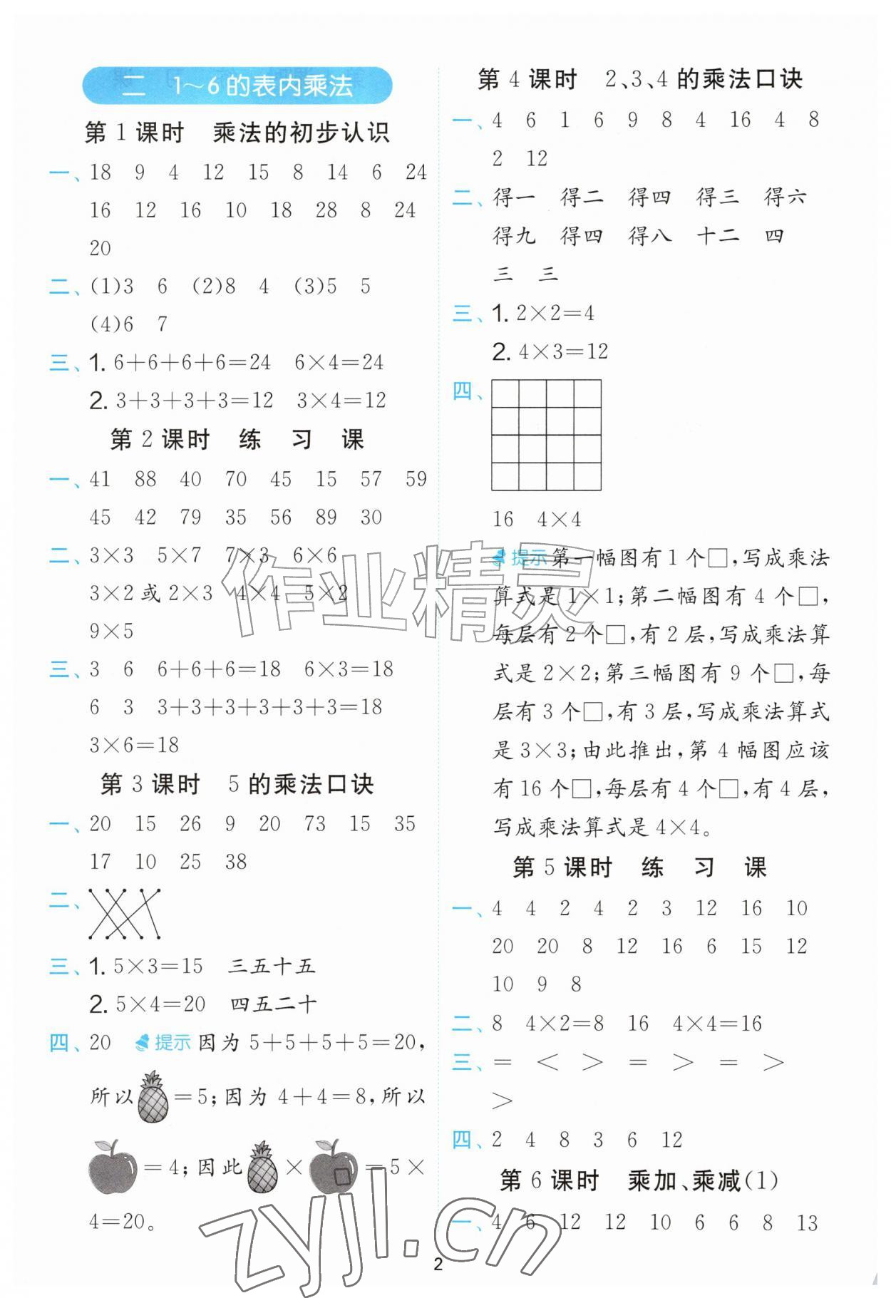 2026年计算高手二年级数学上册人教版&nbsp;参考答案第2页