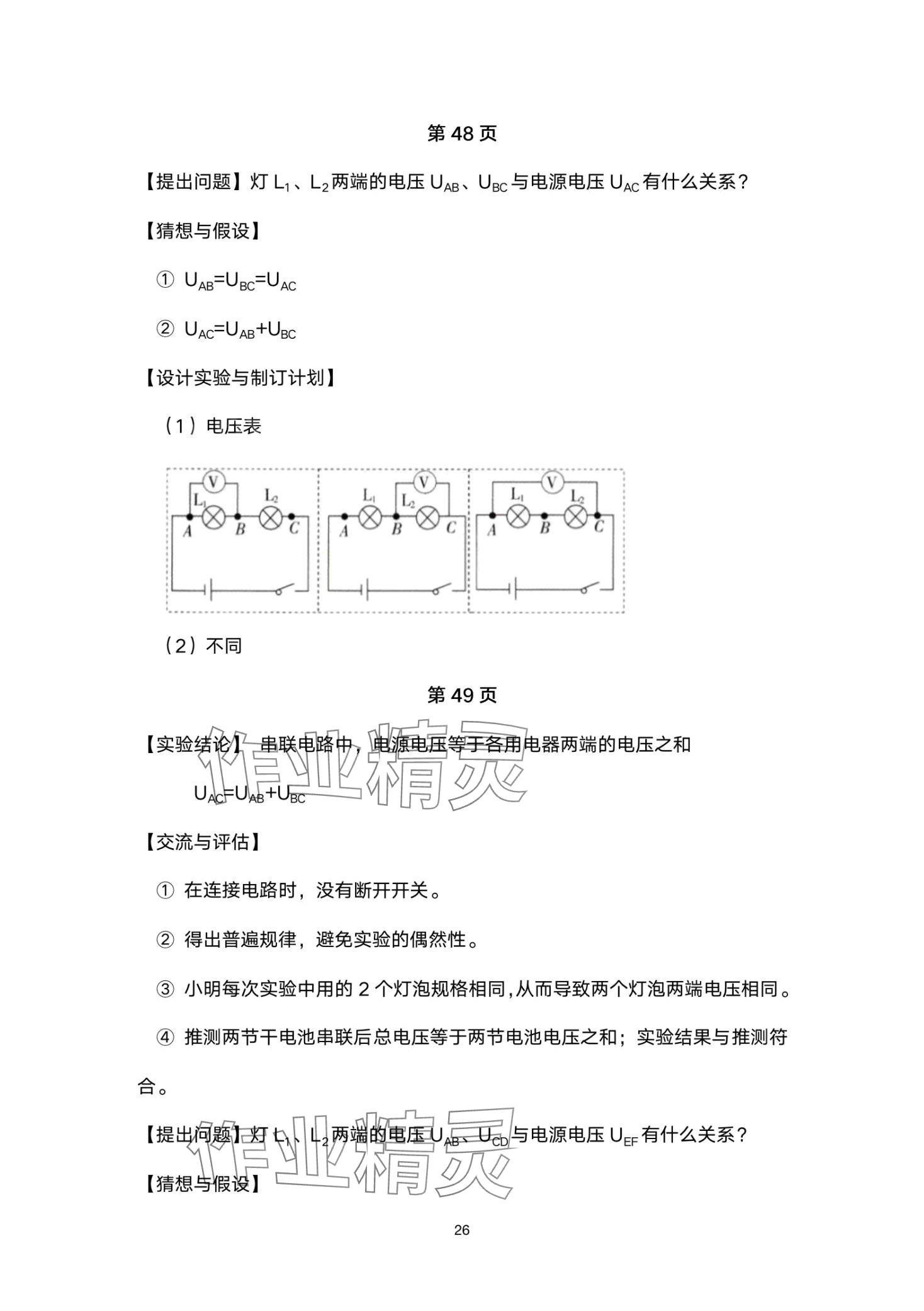 2024年金太陽導學案九年級物理全一冊人教版 第26頁