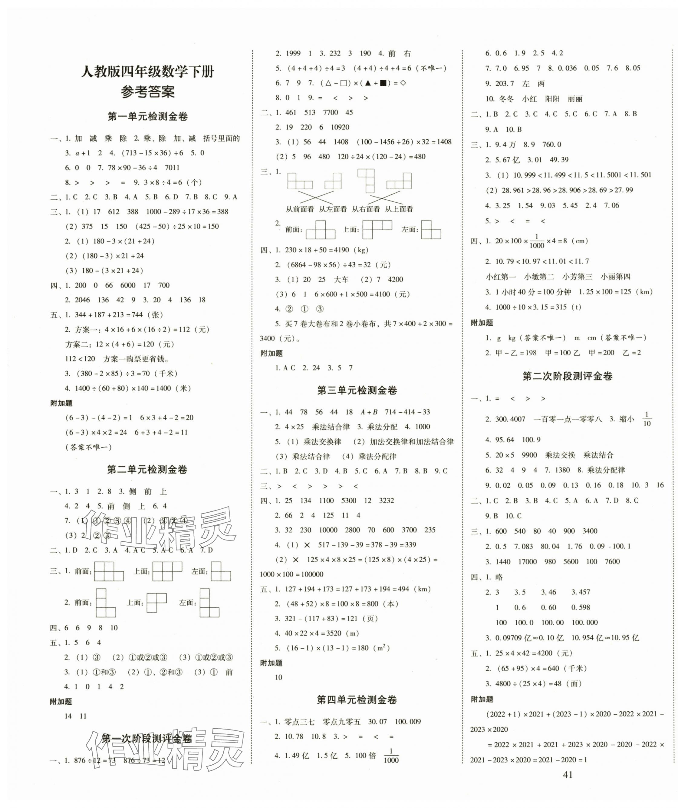 2025年云南師大附小一線名師金牌試卷四年級數(shù)學(xué)下冊人教版 第1頁