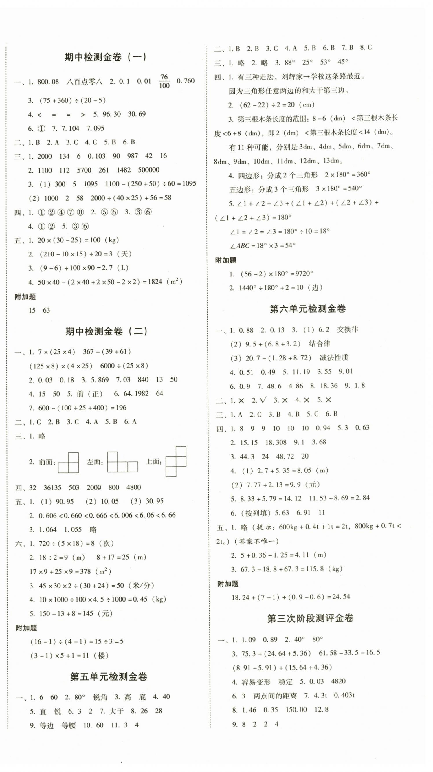 2025年云南师大附小一线名师金牌试卷四年级数学下册人教版 第2页