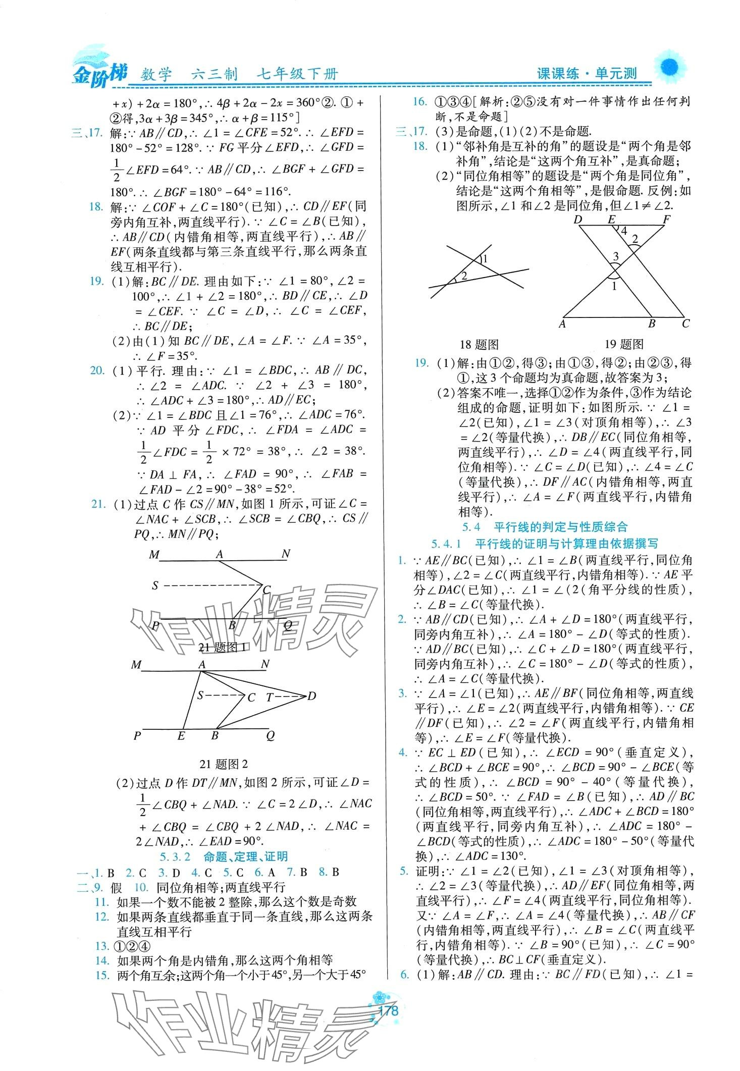 2024年金階梯課課練單元測七年級數(shù)學下冊人教版 第4頁