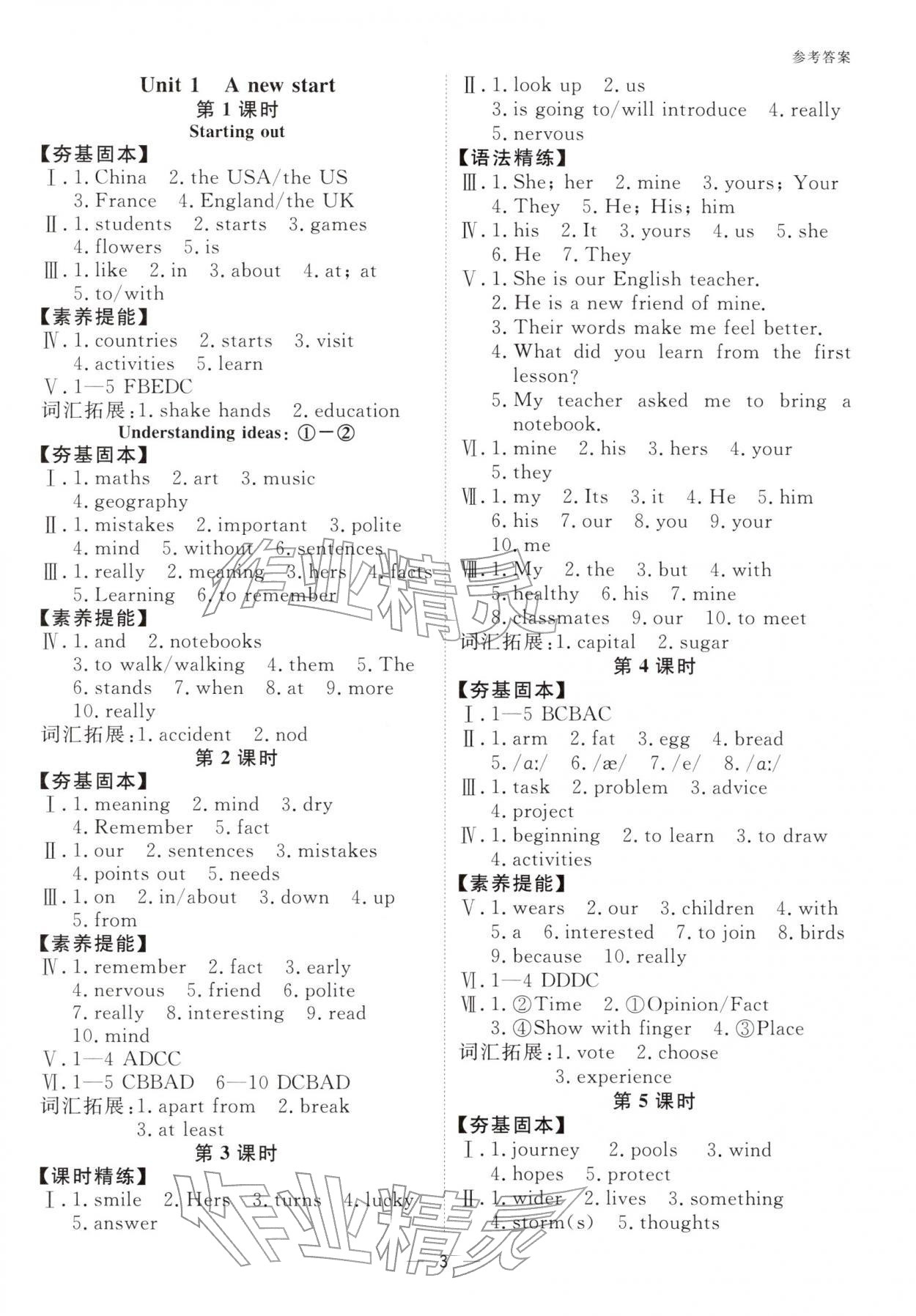 2025年全效学习阶段发展评价七年级英语上册外研版 参考答案第2页
