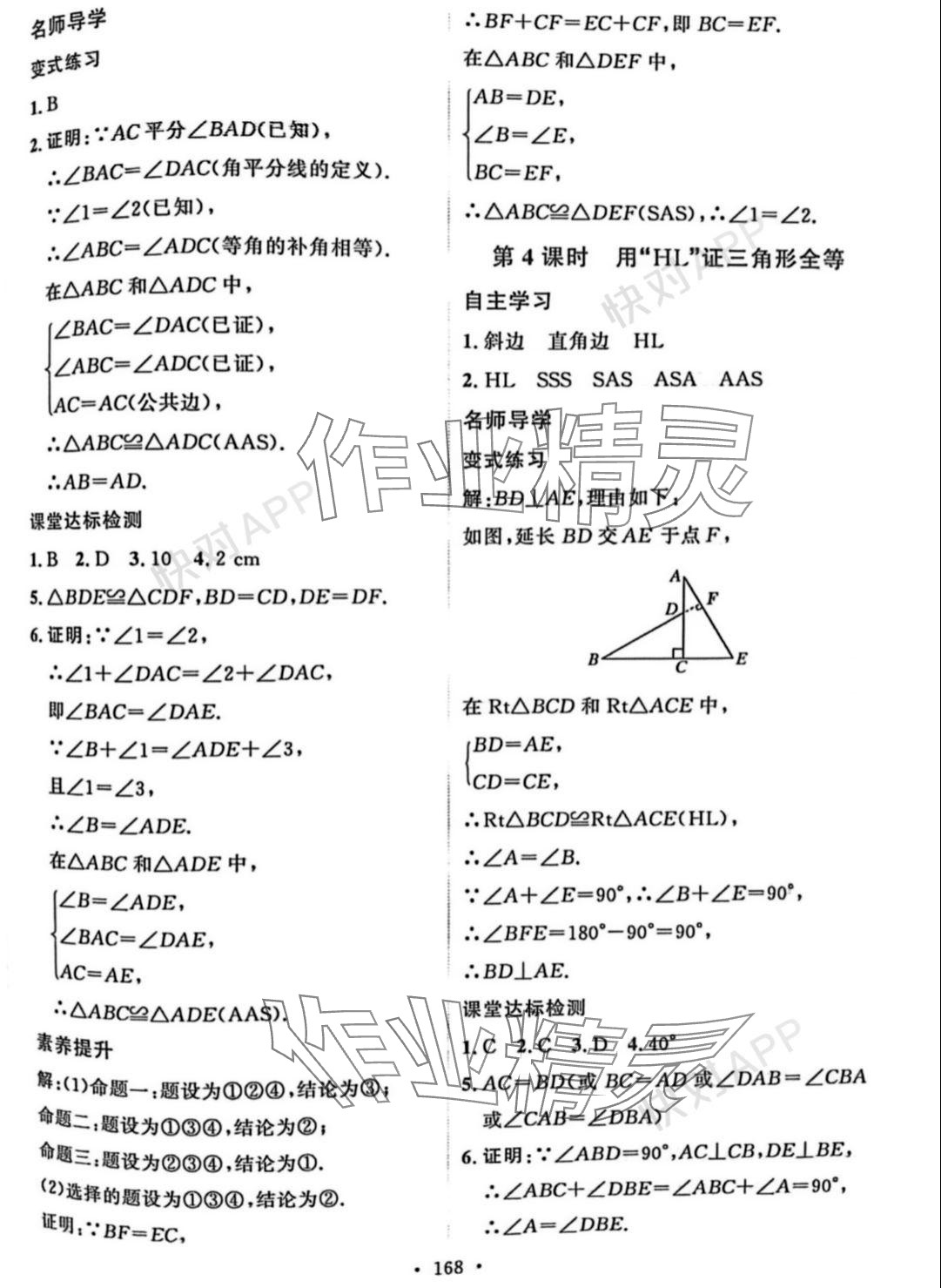 2023年實驗教材新學案八年級數(shù)學上冊人教版 參考答案第10頁