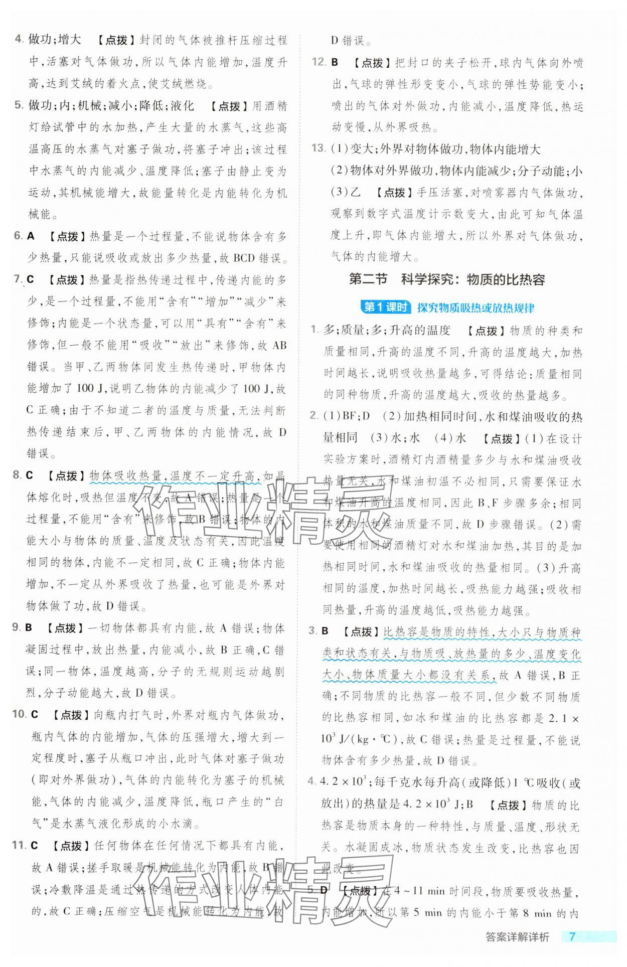 2023年綜合應(yīng)用創(chuàng)新題典中點(diǎn)九年級(jí)物理全一冊(cè)滬科版 第7頁(yè)